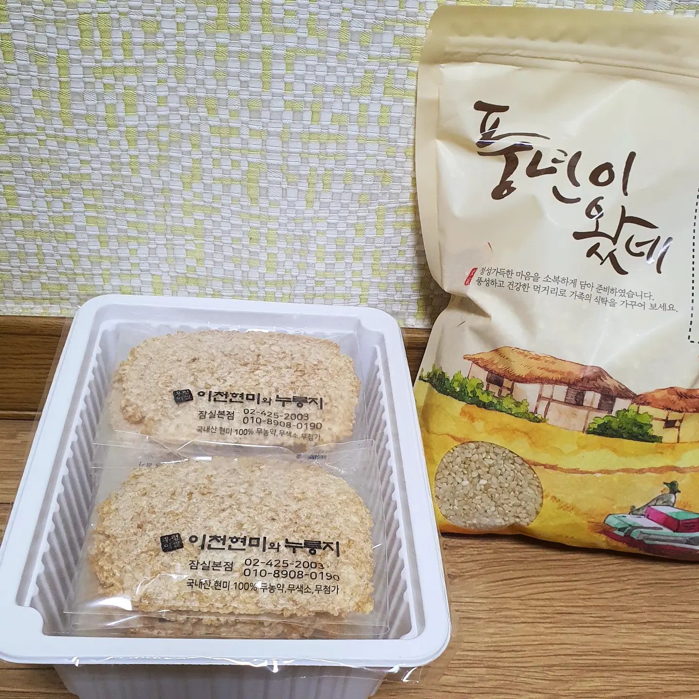 #이벤트당첨 #잠실 #이천현미와누룽지 #🌾

‼️ ➿️ 우왕 ➿️ ‼️

#우렁이농법 100% 무농약 +

hyeonmi_nurung
직접 재배하신 〰️ 🙌🏻

#현미수제누룽지
#쌀눈쌀

#이벤트 로 보내쥬셨땅 🤩

넘모 죻아 〰️ 🌾🌾🌾

넘냐 #바삭바삭 #고소고소 ✨️

#맛있어 .. ♡((o(*>ω<*)o))♡ !!!!!

감쟈해요 ~ 잘 먹 겠 씀 니 댜 앙 - 😘❤️

#이벤트참여 #맛난 #현미누룽지 #누룽지 #좋아 #감사 #추천