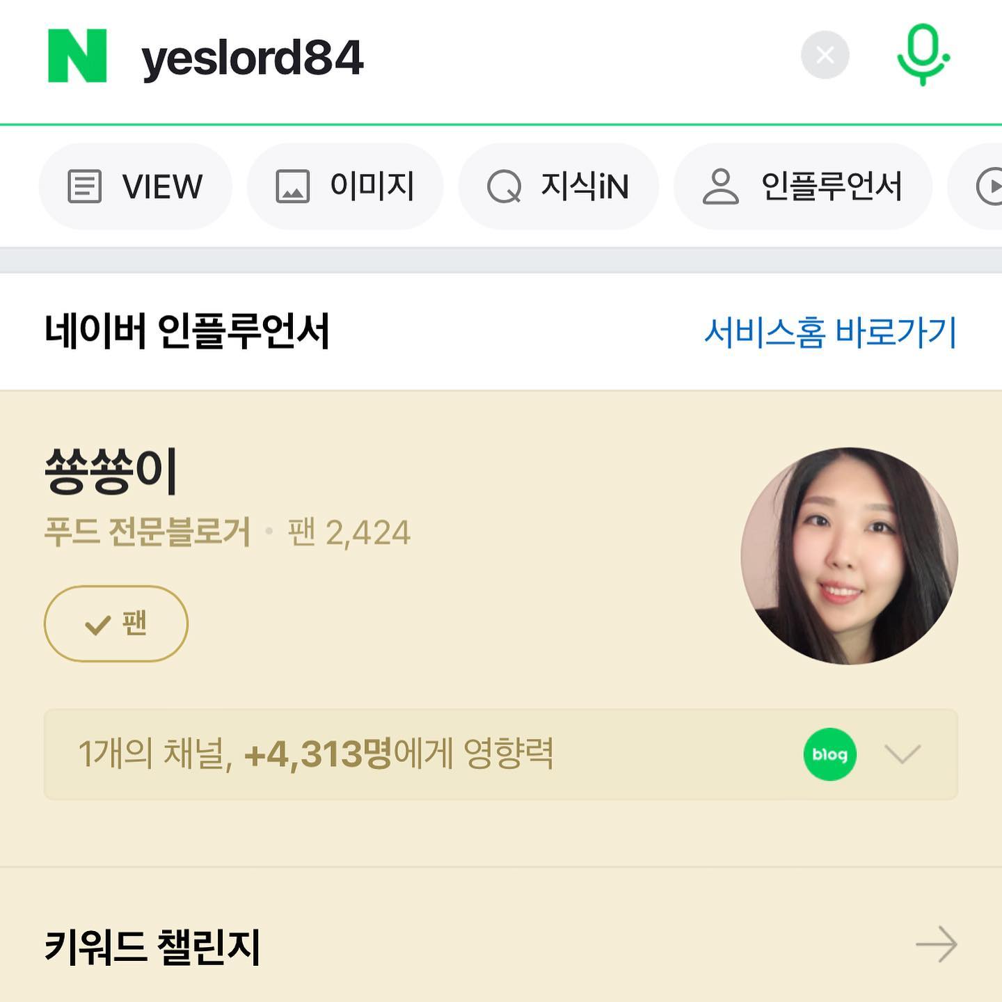 인스타를 신경쓰지 못했던 이유 중 하나!
궁금하신 분들은 네이버에서 쑝쑝이 or yeslord84 검색해주세요 🙌🏻
팬 까지 해주시면 땡큐베리 쏘 머취 할께용 ❤️