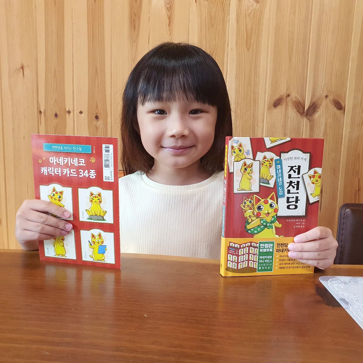 #협찬 #전천당마네키네코도감 
gilbutschool_kids

하나씩 읽어나가고 있는 전천당책들!!
전천당 시리즈는 어린이들이 읽기독립하기 적합한 책인데요!
그만큼 아이들이 푹빠져서 보는 책이더라구요~

요즘 빠져서 읽고 있는책은 복고양이 마네키네코가
총 출동한 전천당 마네키네코 도감이에요!!

스페셜 특전 이벤트로 
미니카드 34종과 띠지를 오려서 사용하는 책갈피가 
책과 함께 랩핑되어 있는데요~
도서 한정판에서만 얻을 수 있는 사은품이라는 점!!

마네키네코의 모든 것을 한권에 담아서 그런지
책에서 손을 떼지못하고 보더라구요~~

마네키네코 프로필부터 에피소드, 네컷만화까지
너무 재미있다는 딸이네요~!!

전천당 못본 시리즈도 다 보고싶다고 말하는 딸!
책사러 가야겠네요~

#전천당뮤지컬 #전천당신간 #전천당외전 #히로시마레이코 #애니원작 #어린이베스트셀러 #아동도서추천 #아이와놀기