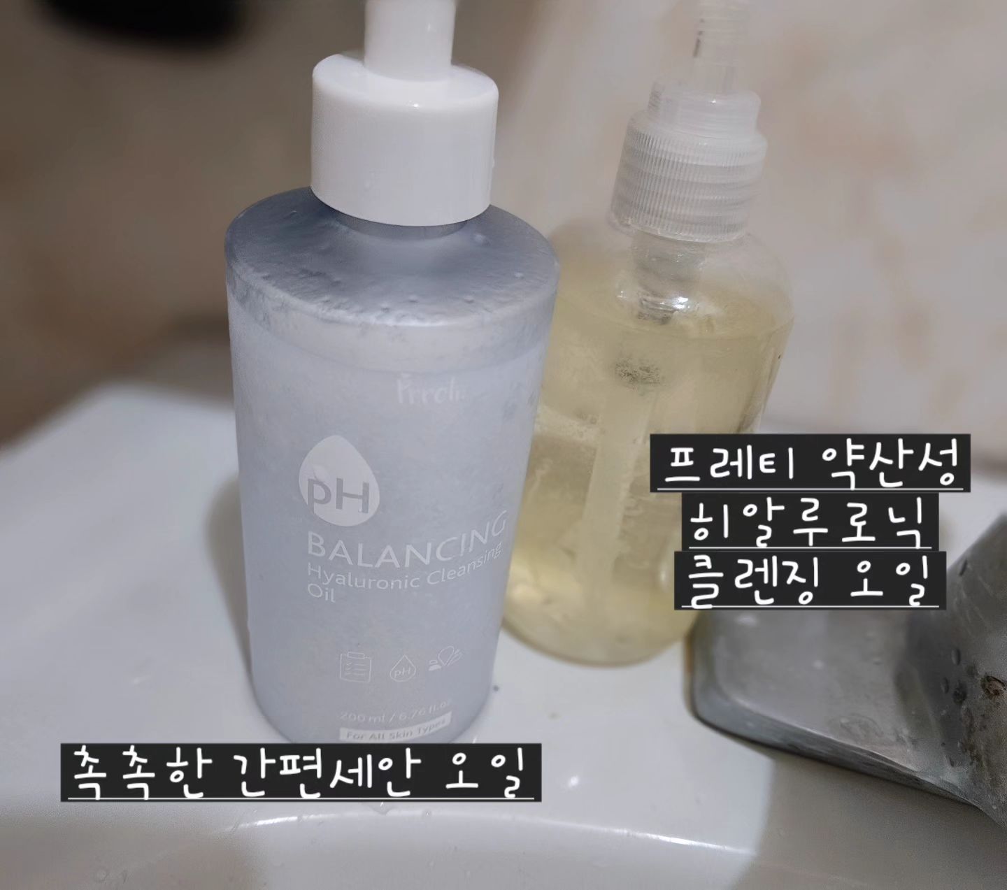 약산성 히알루로닉 클렌징 오일!
하얗고 고운 입자가 부드러운 클렌징 오일이에요
.
.
평소에는 일단
오일로 살짝 문질문질하고 나서
물을 묻힌 후 또 문질문질 한 뒤,
폼 클렌징으로 세안을 하는데요. 
참 번거롭지요.
세안 후에는 바로 스킨을 발라줘야 할 만큼 건조해져서
얼굴이 밖으로 당기면서 눈매가 사나워져요 -_-
진한 메이크업이 아닐 때는 폼으로만 마무리하는 날도 많아요
근데, 이 제품은 그냥 한 번에 딱 끝나는 오일! 
.
.
물이 묻혀져 있는 상태에서도 사용 가능하고,
별도의 이중 세안도 필요없고,
세안 후에도 촉촉하면서 당김도 없네요?
보습 유지에 탁월한 클렌징 오일이라니?
히알루론산 함유가 10중으로 있다고 합니다!
뽀송해질테다!!
.
정말 간편하게 딥클렌징 원하시면 완전 추천드려요~~
.
.
#광고 #프레티클렌징오일 #히알루로닉오일 #클렌징오일추천  #세안오일 #간편세안 #촉촉보습 #약산성클렌징오일