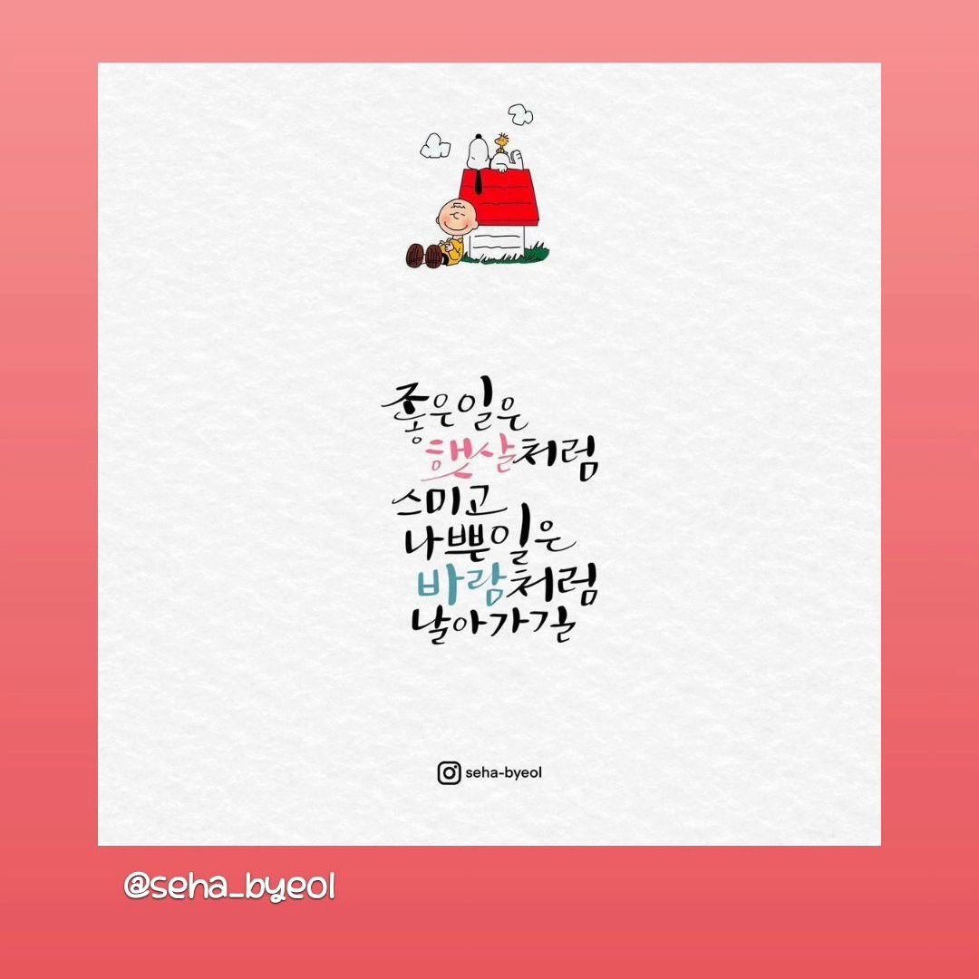 #이벤트#세하별#이쁜글#좋은글seha_byeol