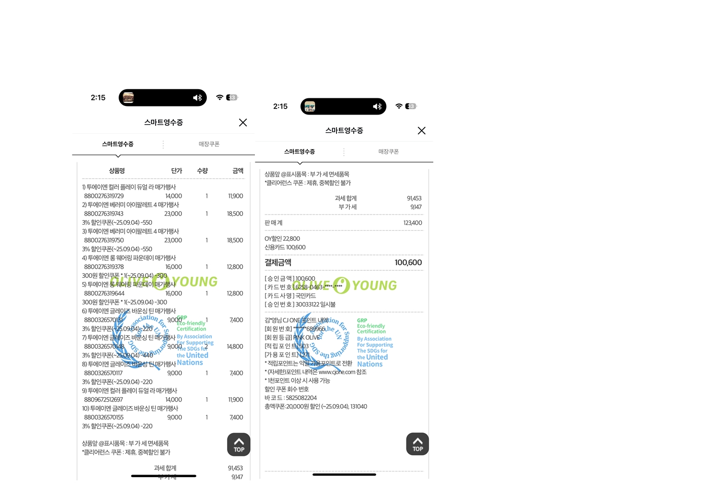 [투에이엔] 올리브영 방문형 체험단 모집