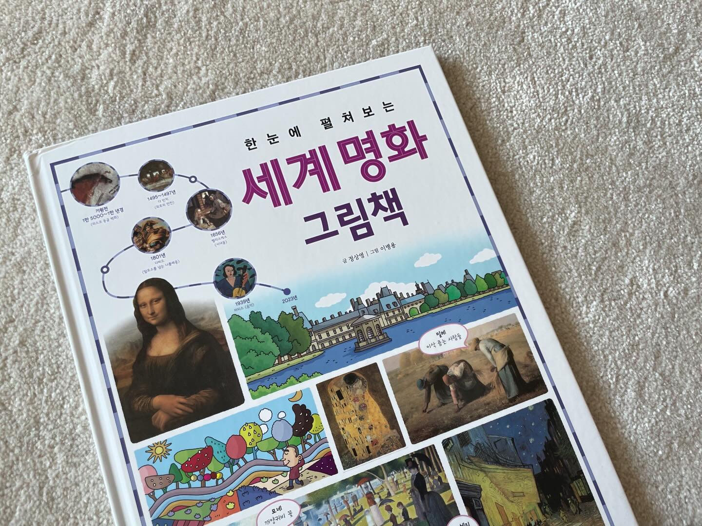 #한눈에펼쳐보는세계명화그림책 ⠀⠀⠀⠀⠀ ⠀ ⠀⠀⠀⠀⠀⠀ ⠀⠀⠀⠀⠀ ⠀⠀⠀ ⠀
둘째가 세계지도가 관심 가지면서 
자연스럽게 그 나라에 화가를 말하기 시작해서 당황할때쯤 
알게 된 세계명화그림책📚⠀⠀⠀⠀⠀ ⠀ ⠀⠀⠀⠀⠀⠀ ⠀⠀⠀⠀⠀ ⠀⠀⠀ ⠀
시대별로 작품들을 알 수 있고 , 그 시대 화가들도 알수 있어서 
책 좋은 책이였다🫶🏻
어려울수 있을 미술 용어들도 쉽게 설명 되어있어서
초등 학생들에게 딱 좋을거 같다는 생각이 들었다 ◡̈ ⠀⠀⠀⠀⠀ ⠀ ⠀⠀⠀⠀⠀⠀ ⠀⠀⠀⠀⠀ ⠀⠀⠀ ⠀
그냥 모르고 지나 칠 수 있는
고대 미술부터 20세기 미술까지 한 눈에 쏙 들어오니
온 가족이 함께 보는 걸 추천❣️⠀⠀⠀⠀⠀ ⠀ ⠀⠀⠀⠀⠀⠀ ⠀⠀⠀⠀⠀ ⠀⠀⠀ ⠀
⠀⠀⠀⠀⠀ ⠀ ⠀⠀⠀⠀⠀⠀ ⠀⠀⠀⠀⠀ ⠀⠀⠀ ⠀
- 이 책은 주니어북살롱으로부터 제공 받은 솔직한 후기입니다 - ⠀⠀⠀⠀⠀ ⠀ ⠀⠀⠀⠀⠀⠀ ⠀⠀⠀⠀⠀ ⠀⠀⠀ ⠀
⠀⠀⠀⠀⠀ ⠀ ⠀⠀⠀⠀⠀⠀ ⠀⠀⠀⠀⠀ ⠀⠀⠀ ⠀
⠀⠀⠀⠀⠀ ⠀ ⠀⠀⠀⠀⠀⠀ ⠀⠀⠀⠀⠀ ⠀⠀⠀ ⠀
#주니어북살롱 #진선출판사