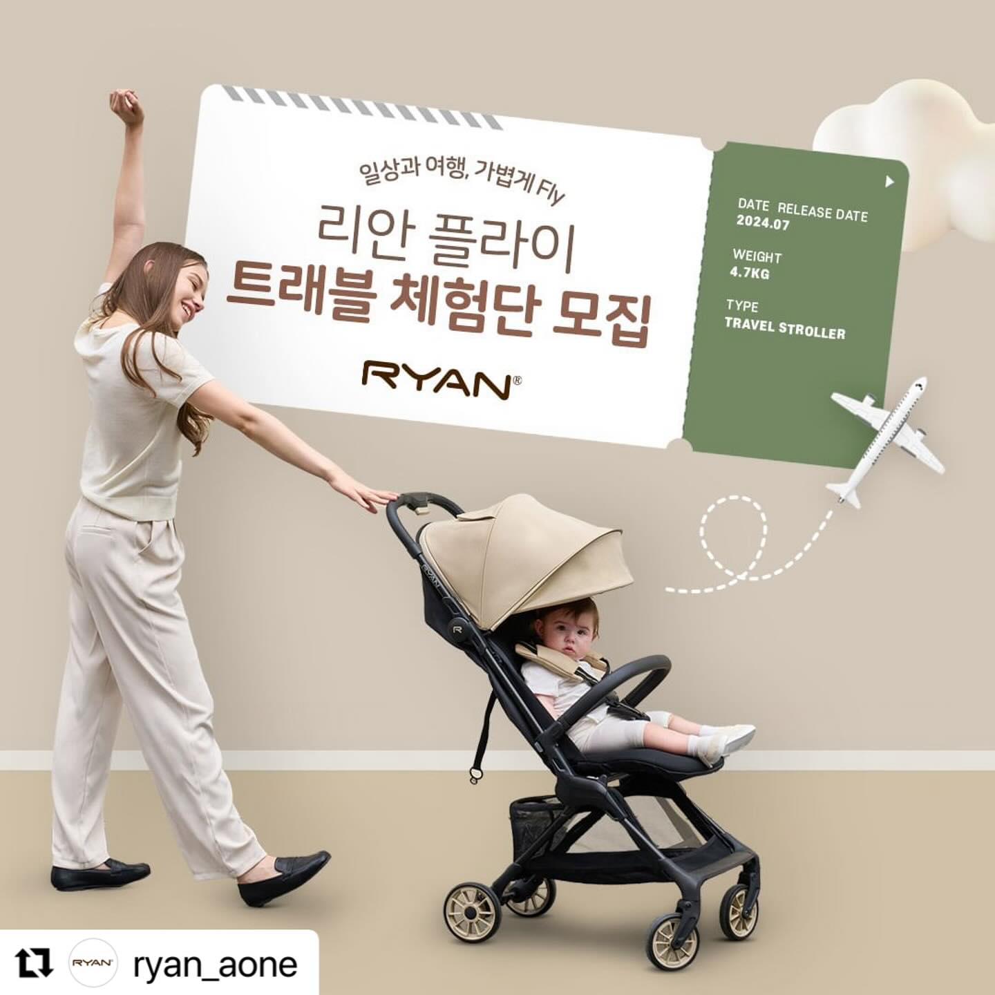 #Repost ryan_aone with use.repost
・・・
:: 플라이 트래블 체험단 모집 ::

📢일상과 여행, 가볍게 플라이(Fly)
리안 신제품! 4kg대 NEW 휴대용유모차 리안 ‘플라이’를 직접 체험해 보고 매력을 널리 알려주실 체험단을 모집합니다🙌

📍모집기간 : 24.7.25(목)~24.7.31(수)
📍체험단 발표 : 24.8.2(금) *당첨자 개별 안내*
📍모집인원 : 5명 /컬러랜덤
📍활동기간 : 24.8.5(월)~24.8.31(토) (*세부 일정 변동 가능)
📍체험단 미션 채널 : 블로그, 인스타그램, 맘카페(*세부 내역 당첨자 별도 안내)

✨플라이 휴대용유모차 Key point✨
- 리안 유모차 중 가장 가벼운 4kg
- 언제어디서든 가볍게 한 손 이동
- 완벽한 기내반입 사이즈✈️
- 고강도 소재로 안전함 그대로, 가볍게
- 쉬운 방향 전환&매직 핸들링➰

리안 플라이 휴대용유모차를 직접 체험해 보고 싶거나
체험단 활동에 자신이 있다면? 지금 바로 프로필 링크 클릭!✍

📣리안 인스타그램 팔로우& 체험단 모집 피드 공유하면 당첨 확률 UPUP!!

더 나은 육아 라이프는
리안과 함께✨

#휴대용유모차 #체험단 #체험단모집 
#기내반입유모차 #초경량유모차 #육아꿀템