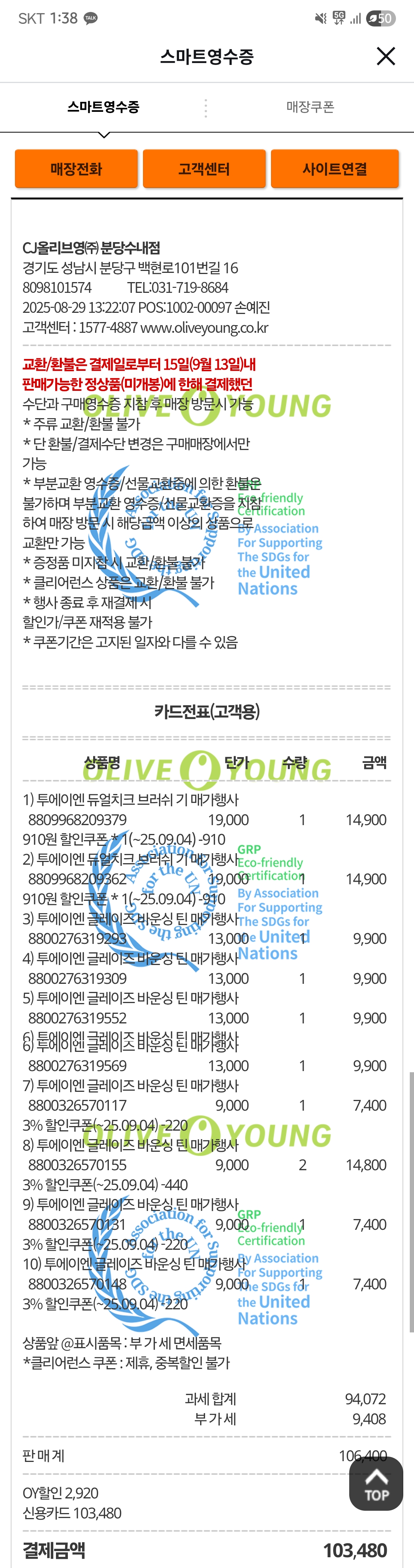 [투에이엔] 올리브영 방문형 체험단 모집