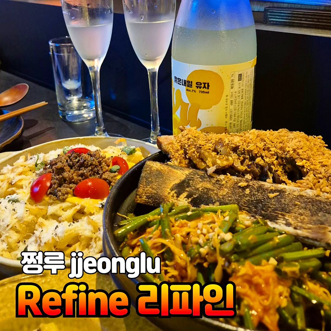 #협찬
[리파인 샤로수길점]
서울 관악구 봉천동 1624-23 리파인

💜 오늘은 샤로수길에 위치한 리파인에 다녀왔어요! 리파인은 한식베이스의 다양한 퓨전 메뉴들과 한국 전통주를 판매하는 곳으로 데이트하기 좋은 장소 같았어요ㅎㅎ

💜 저는 우대갈비랑 감자전을 맑은 내일 유자를 주문하였고 주문하기 전에 3잔을 시음해보고 전통주를 고를 수 있었어요. 우대갈비는 새콤달콤한 반찬과 먹기 좋았고 적당히 기름져서 깔끔한 술과 잘 어울렸어요. 감자전은 감자튀김을 튀겨서 만든 전으로 산미가 있는 술과 잘 어울릴 거 같았어요!! 메뉴들이 다 맛있고 분위기가 좋아서 친구랑 다음에 또 방문해보려고요 😊

re.fine_seoul

#협찬 #서울대입구역맛집 #샤로수길맛집 #샤로수길술집 #서울대입구역술집 #낙성대맛집 #서울대맛집 #서울대입구술집 #관악구맛집 #서울대입구역데이트 #샤로수길데이트 #먹스타그램 #먹방스타그램 #먹스타 #먹스타맞팔 #먹스타소통 #먹팔 #먹팔맞팔 #먹팔해요 #먹소통