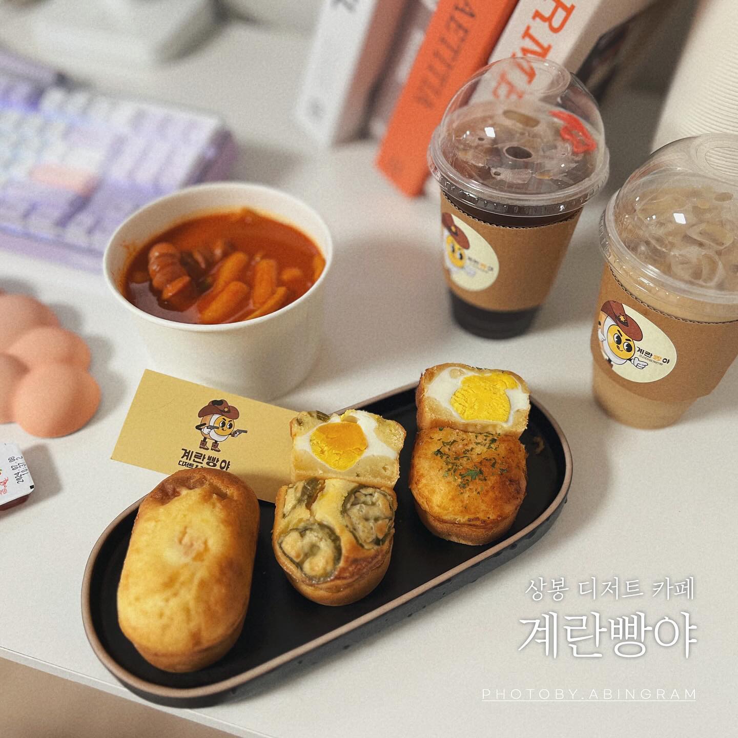 #협찬 

계란빵 보기 힘든 요즘
상봉역에 디저트 카페가 오픈하여 칼퇴 후, 포장ო̤̮
계란빵은 계절 상관없이 맛있게 먹을 수 있는 디저트인데
종류별로 다양한 계란빵과 음료를 먹을 수 있다.
배달 및 포장도 가능하지만 매장 취식도 된다는 거〰

퐁신한 게 사이즈도 커서 허니갈릭버터랑 소시지할라피뇨 2개 먹고 끝
아아도 좋지만 랜만에 선택한 연유라떼랑 조화도 좋구Yo😌
떡볶이까지 맛도리임.. 찐 ㅎ..

계란빵 좋아하는 분들은 이름도 귀여운 계란빵야로 Go!

❏ 동물복지계란 사용

🏷 𝗧𝗛𝗔𝗡𝗞𝗦 𝗧𝗢_ gyeranbbangya 

#유료광고 #상봉역카페 #상봉디저트 #상봉역디저트 #디저트카페 #계란빵야 #중랑구디저트 #중랑구디저트카페 #계란빵 #동물복지란 #맛도리