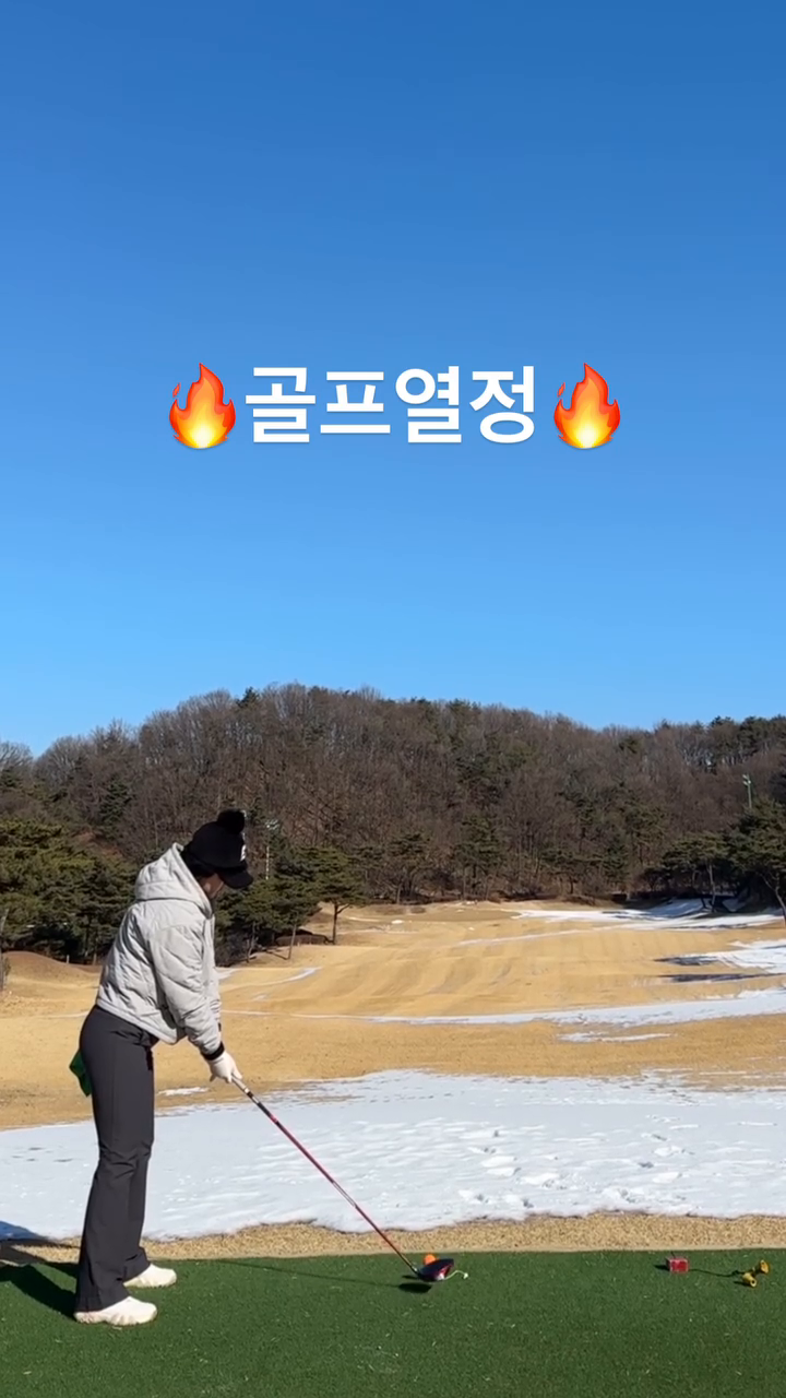 생각보다 안춥네?🥶

#겨울라운딩 #열정골프 #골린이성장일기⛳️