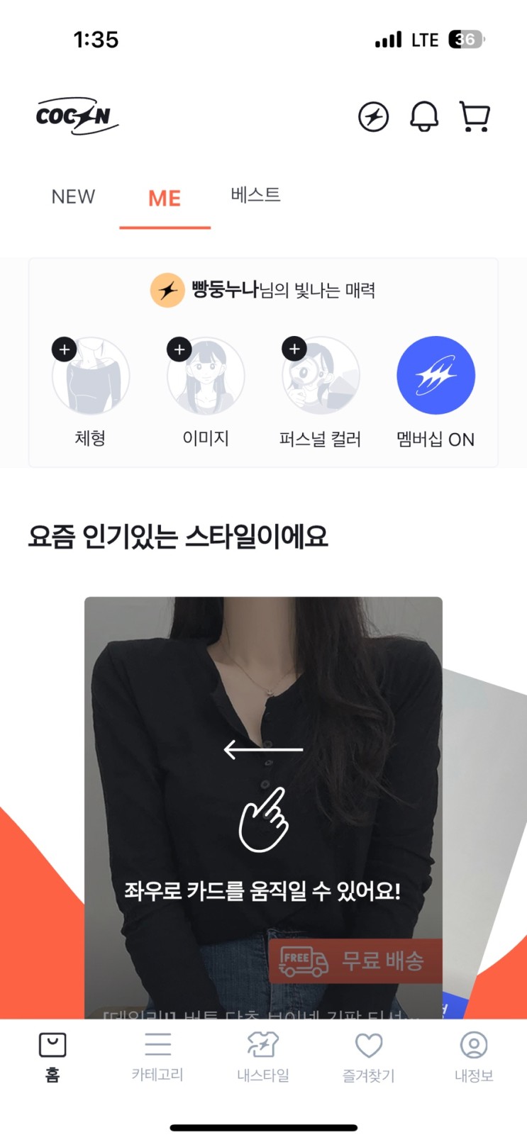 코콘 COCON  AI 스타일 분석 기반 패션 앱 으로 퍼스널컬러 이미지 체형분석까지 가능해요