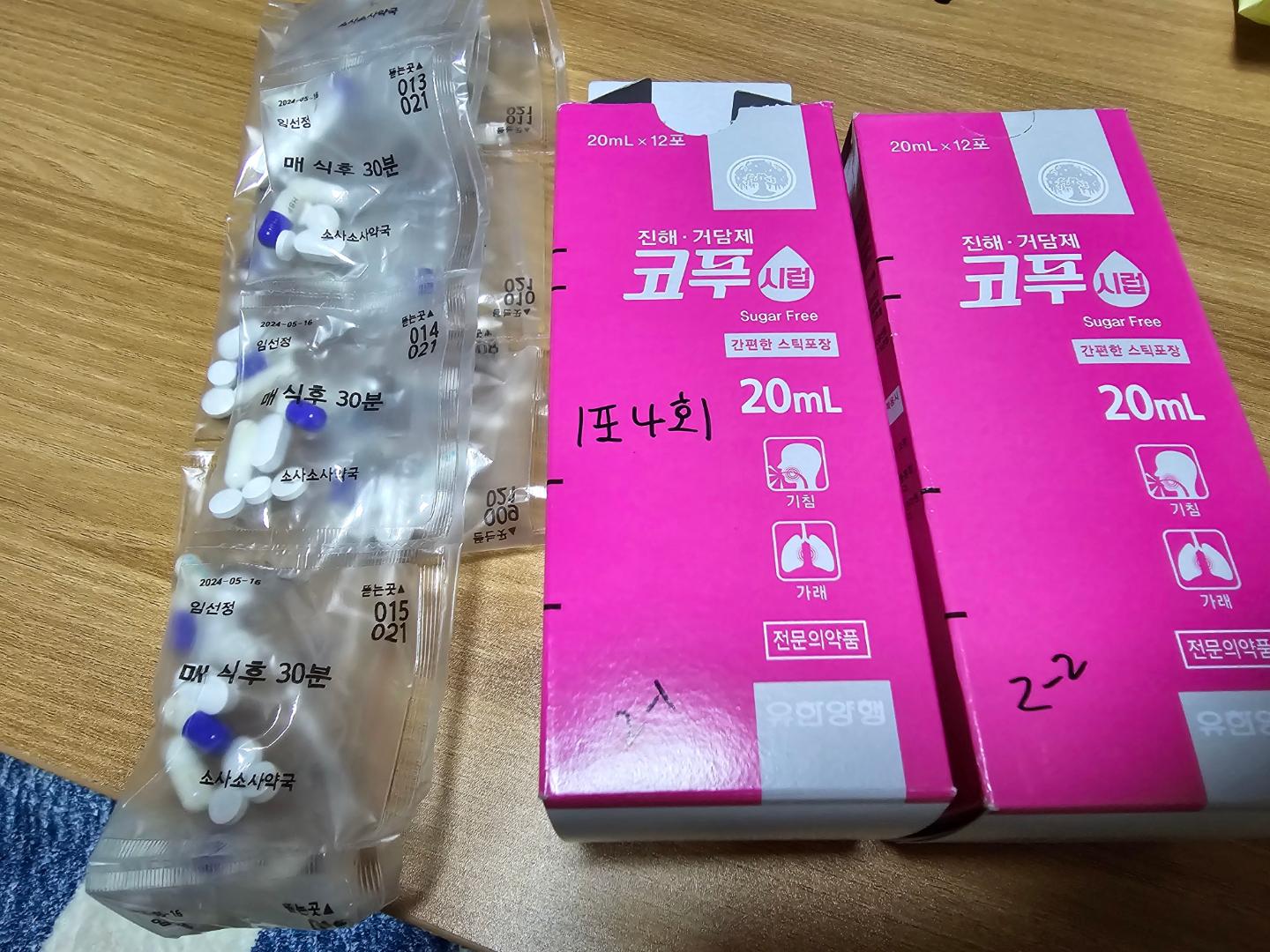하하..
또 일주일치 약..

#감기그만