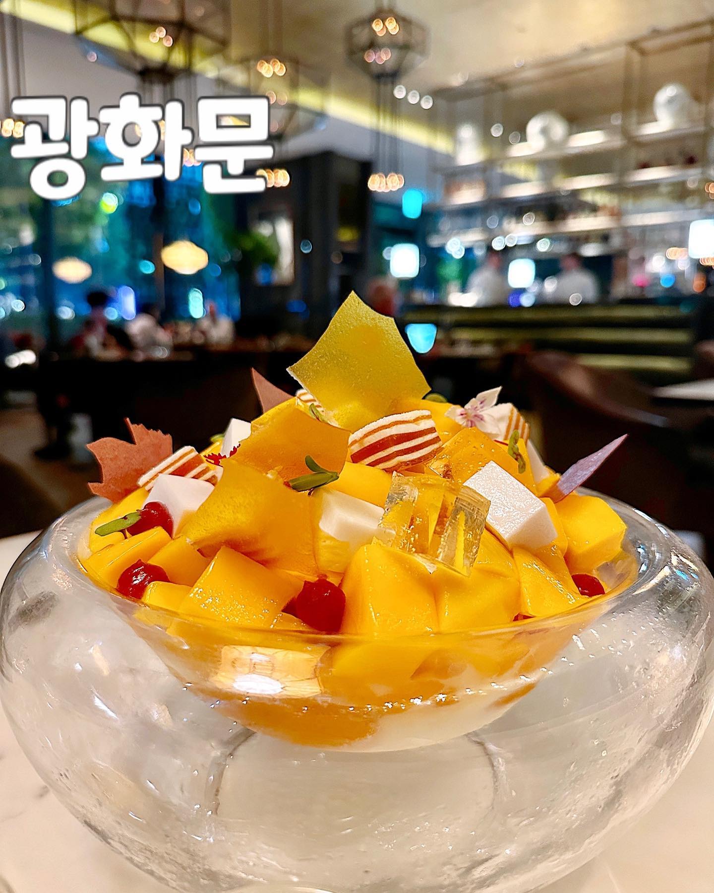 #마루 #포시즌스호텔서울 #광화문
포시즌스호텔 1층에 위치한 카페 겸 레스토랑 라운지 MARU. 한국적이면서 세련된 조명과 인테리어, 테이블과 소파 자리 등 공간이 넓직넓직해서 편하게 쉬기 좋았다.

국내 최고가 빙수 맛보러 방문. ‘애망빙’ 하면 신라호텔이지만, 오리지널을 뛰어넘는 가격으로 포시즌스호텔에서 야심차게 내놓은 ‘애플 망고 가든 빙수’, 기본 팥빙수 느낌의 ‘마루 빙수’, ‘허니 무화과 빙수’ 까지. 총 3가지 빙수가 있다. (11:00 - 21:00 주문 가능)

| 내가 먹은 메뉴 |
#애플망고가든빙수 (126.0)
- 10만원을 훌쩍 넘어서는 이 시대의 미친 빙수 등장 ㅋㅋㅋ 왠만한 오마카세나 코스도 먹을 가격인데🤣 신라호텔도 가격이 미쳐 날뛰어 가고 있었는데 그걸 또 뛰어 넘었다. 먹어보고 욕할 마음(?)으로 간건데 엄청 푸짐하고 맛은 있었음.

비주얼 폭발하는 거대 애망빙과 3종 사이드가 함께 나온다. 망고&코코넛 시럽, 망고 소르베, 화이트 초코볼! 빙수랑 같이 먹으니 완전 찰떡쿵. 사이드들은 신라보다 여기가 훨씬 취저!

볼 깊이도 생각보다 깊게 파여 있고, 전체적으로 양이 신라보다도 푸짐! 나중엔 얼음이 부족할 정도로 망고도 가득가득하다. 위에는 호텔에서 직접 만든 수제 디저트들이 토핑 되어 있다. 망고 달고나 칩, 라임 젤리, 코코넛 젤리, 패션후르츠 & 망고 젤리가 올라가 있는데 하나하나 다 고급스럽고 맛있음. 특히 달고나 칩과 패션후르츠 젤리 취저🫶🏻

우유 얼음은 신라와 매우 흡사한 맛. 부드럽게 녹는 눈꽃 스타일에 우유+연유 배합이 딱 적당한 것이 과하게 달지 않고 맛있다. 애플망고 자체는 신라가 좀 더 단 거 같기도 한데, 여기도 신선하고 달달하면서 식감도 살아 있고 맛있었다.

_

2명이 밥 먹고 가서 먹었더니 밥 대신 그냥 이거만 먹으러 와도 됐겠다 싶을 만큼 배터지게 푸짐한데다, 정성스럽고 맛있는 각종 사이드와 토핑들, 포시즌스호텔의 서비스를 이용하는 등을 고려하면 그 가격이 대충 성립 되나 싶으면서도, 빙수 가격이라기엔 그래도 너무 비싸🤣 시즌에 한번쯤 호사 부리고 싶을 때 …ㅎ
.
.
#밥블_광화문 

​