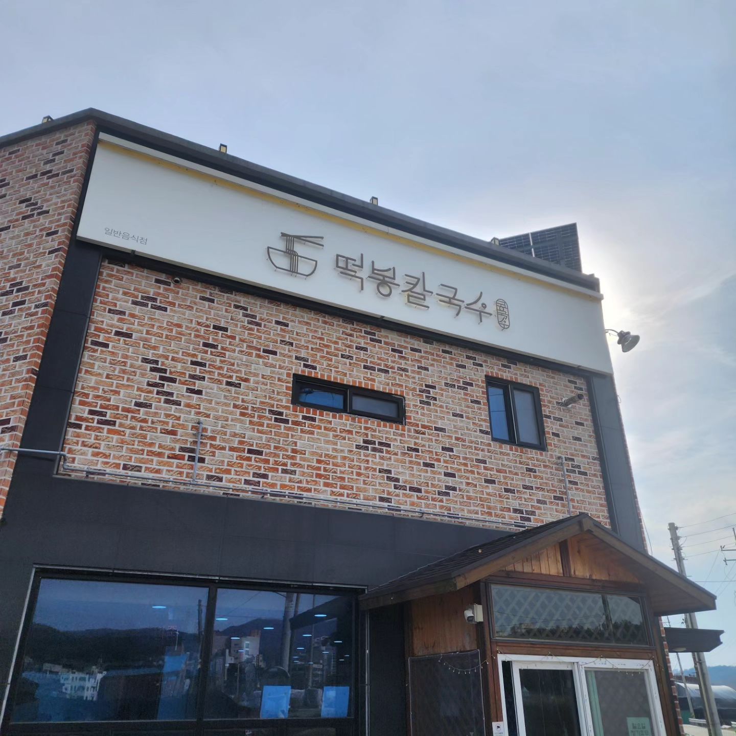 #떡봉칼국수 #곤이알칼국수
#내돈내산

알탕최애
칼국수최애인 나
곤이알칼국수라니👍

매콤그잡채
너무맛있다
콩나물,부추,파 등등 해장에 와따일듯

곤이알추가 있음 좋겠다🙂

#계룡맛집 #칼국수맛집