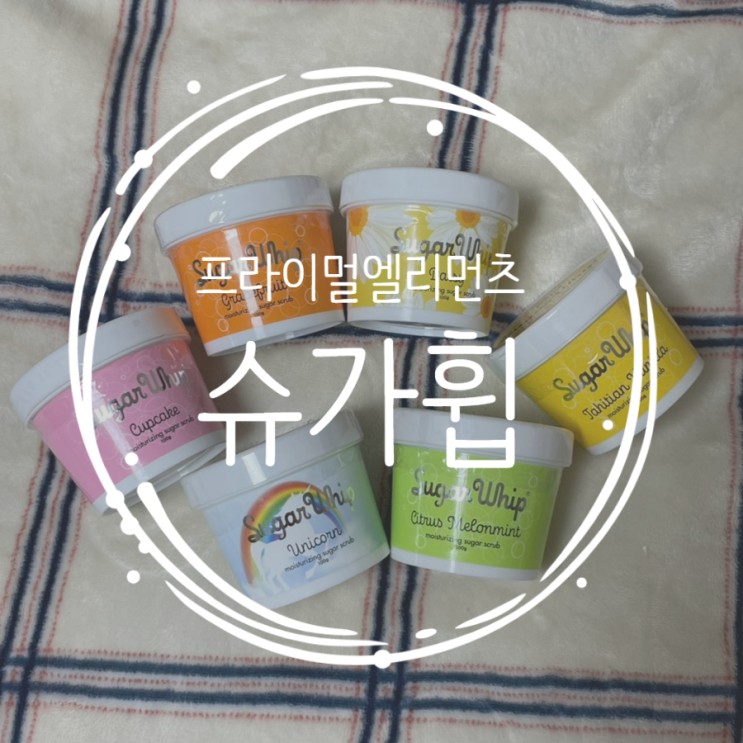 모공각화증바디스크럽 프라이멀엘리먼츠 슈가휩
