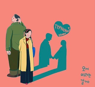 우와 타이푼 신곡이 나왔네요 
타이푼 참 좋아했었는데 반갑고
여전한 목소리들너무 이쁘고 💕

몽글몽글 설레던연애하던 시절생각나는 노래에요 이제 슬슬 찬바람도 불고 가을 다가오니 기분좋게 듣기 좋을것같아서 추천드려요 🙏🏻🎵

찾아보니 13년만에 나온 귀한 신곡이네요
13년전이면 잠깐잠깐 나 몇살이야 ㅋㅋㅋ
나 진짜 애기였네 ..ㅋㅋ👀
추억 떠올리며 오늘은 타이푼
신곡부터 예전 타이푼 음악들로 꽉채워서
정주행 🎵🎵

#솔비 #권지안 #타이푼 #왜이러는걸까 #달달한곡
#수수코리아 #사과콜라보