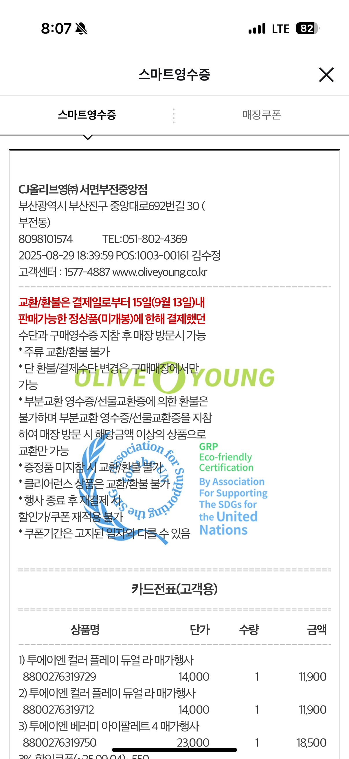 [투에이엔] 올리브영 방문형 체험단 모집