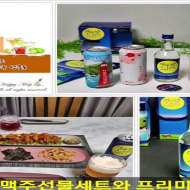 여수 기념품 
여수밤바다 캔맥주 선물세트와 
프리미엄소주 선물용
여수 감성까지 듬뿍 담은 여수 여행 선물

여수밤바다 프리미엄소주 선물용은
프리미엄소주 1병이 들어있는 구성,

파란색 패키지에 담겨있는 맥주와 소주!
푸르른 밤바다에 
달이 떠 있는것 같은 로고까지 
여수밤바다의 감성이 듬뿍 담겨 있어서
여수 여행 선물로 완전 느낌있답니다

여수밤바다 수제캔맥주세트는
위트에일, 동백라거,산딸기하이볼,
하멜등대에일 4종으로 구성되어 있고
김스낵까지 들어 있는데다,
박스 뚜껑을 접어주면 
손잡이까지 만들어져
여수 기념품샵에서 구입해
그대로 박스채 들고 여수 밤바다에가서
맥주 한잔하면 굿!

여수밤바다 맥주로 한잔 하면서​
LED 코스터를 소주병 바닥에 붙여 
술자리옆에 같이 올려두니 
반짝반짝 깜빡이는 푸른 빛이 여수밤바다가 
눈앞에서 출렁거리는 느낌적인 느낌!..ㅋ
여수 여행가시면 기념품 선물로
여수밤바다 수제캔맥주 선물세트와
프리미엄소주 꼭 챙겨보시길!

#협찬
#여수기념품
#여수밤바다맥주
#여수밤바다프리미엄소주
#여수기념품샵
#여수밤바다
#여수여행선물
#여수밤바다김스낵