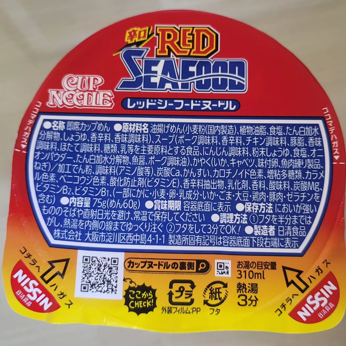 🍜 닛신 컵누들 레드 씨푸드 🍜

🍜 구입 가격) ₩1000
--
🍜 오늘 먹어본 라면은 일본 라면 '닛신 컵누들 레드 씨푸드'. '닛신 컵누들 씨푸드'의 매운맛이라고 보면 될듯 하다. 

🍜 출시한지는 꽤 오래된 컵라면. 작은 사발면(소컵) 크기라고 보면 될듯 하다. 

🍜 유통기한 임박 제품으로 구매하여 천원 주고 구매.
--
🍜 '컵누들 레드 씨푸드'의 칼로리는 344kcal(75g)

🍜 닛신 컵누들의 큰 특징인 미리 건더기, 분말스프가 들어가 있는점이 큰 특징. 
--
(후기)

🍜 1) 맛 자체는 일반 컵누들 씨푸드의 맛 그대로 느껴진다. 거기다가 고춧가루가 더 추가된 느낌이라고 보면 될듯 하다.

🍜 2) 일본 라면 특성상 한국인들 입맛에는 그렇게 맵지 않는게 특징이다. 이 라면의 경우에도 맛있게 매운 스타일이다. 

🍜 3) 닛신 컵라면이 건더기가 의외로 많은데 이 부분도 장점 중 하나가 아닌가 싶다. 씹는 식감이 좋다.
--
🍜 평점) 3.7/5
🍜 재구매 의사) O (전체적인 맛과 식감이 좋았던것 같다.)
--
#닛신  #컵누들 #cupnoodle #컵누들씨푸드레드 #컵누들레드씨푸드 #nissin #닛신컵누들씨푸드 #닛신컵누들씨푸드레드 #일본라면 #라면덕후 #라면리뷰어 #라면리뷰 #レッドシーフードヌードル #日清食品 #にっしんしょくひん #면스타그램 #라면스타그램