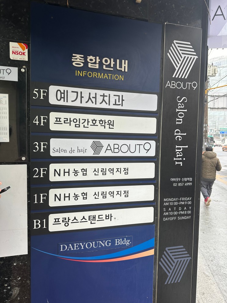 신림역 미용실 커트랑 염색과 펌 잘하는 어바웃9 신림역점