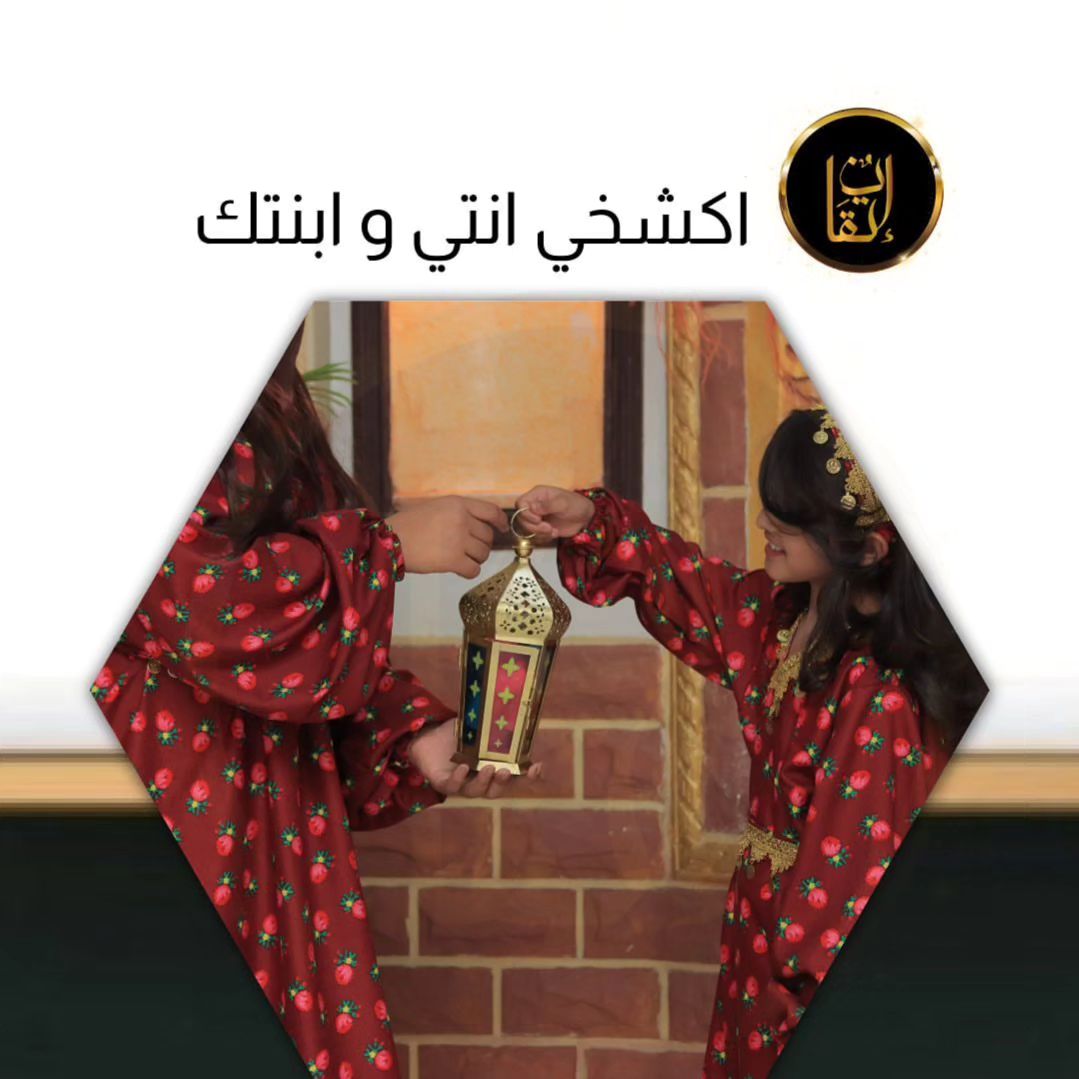 اكشخي انتي وابنتك ..

طقم البنت والأم 

مع إتقان  رمضانك أجمل 

  #الرياض #السعودية 

#fruit #farwa #fashion #fashionista  #اكسبلور_فولو #اكسبلور #رمضان #رمضان_يجمعنا🌙  #منشن
