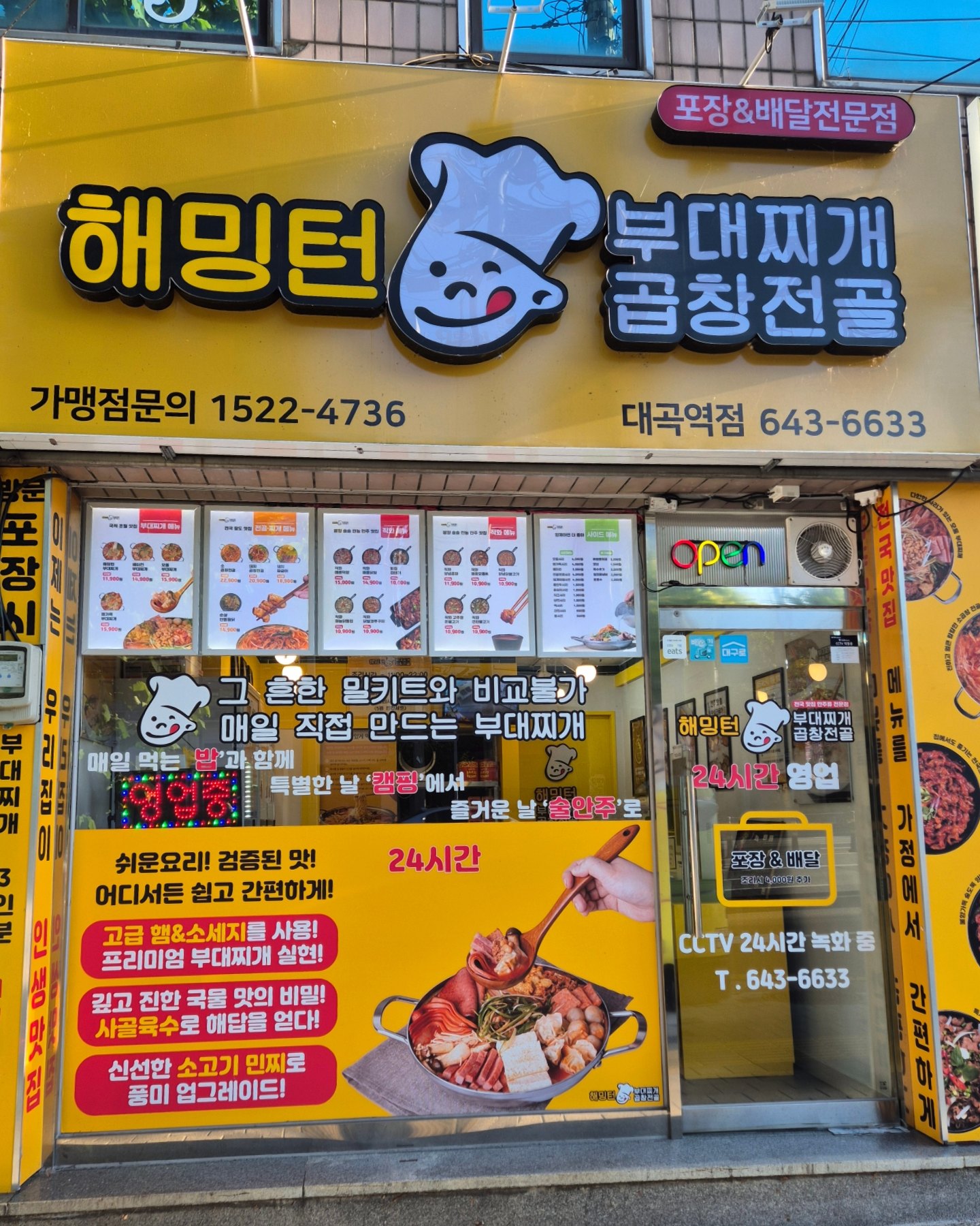 하루 중 제일 큰 고민은 #오늘저녁뭐먹지 ?🙄 .

특히나 바람살살불고 밥하기 귀찮은 천고마비의 계절인 요즈음 , 딱 좋은 #해밍턴부대찌개 🥘 .

신선하고 푸짐한 재료 그대로 넣어 끓이기만 하면 되니까 난이도0단계 + 라면 당면 만두 어묵 햄 등 다양한 재료니 골라먹는 재미까지😉 .
가격도 착한건 말해뭐해 💙 .

캠핑이나 글램핑 갈때 챙겨가서 야외에서 먹으면 더더 맛있다는거 🙌 .

특히 해밍턴부대찌개 대곡점은 부대찌개 뿐만아니라 돼지짜글이, 곱창전골, 닭발등 메뉴도 다양해서 빈손으로 들어갔다가 두손 가득 사서 나올지도 모릅니다아?! 💚 🫠🫠 .

#달서구맛집 #부대찌개맛집 #캠핑 #해밍턴부대찌개 #해밍턴부대찌개대곡역점 #대곡맛집 #대구밀키트
#캠핑요리#대곡역맛집 #협찬 #리뷰노트 #대구부대찌개 #대구밀키트전문점