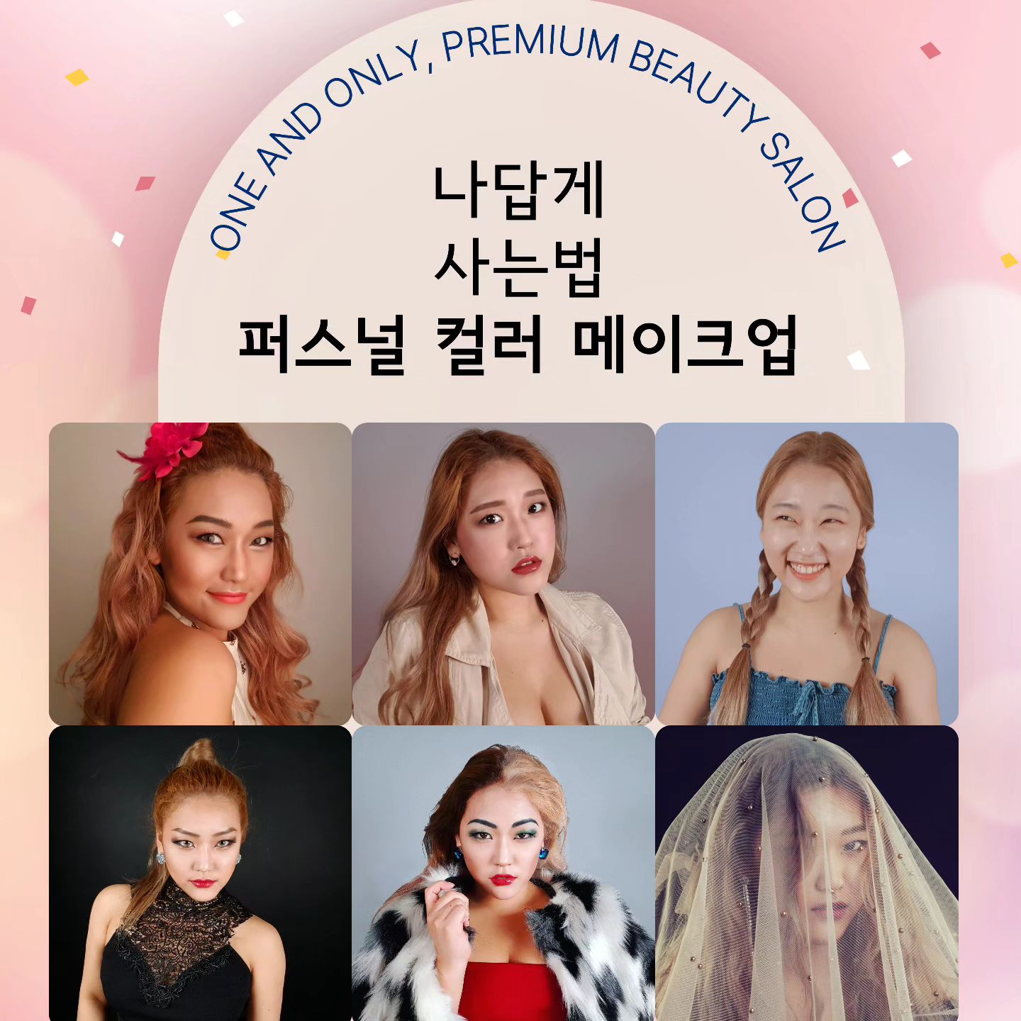 ✶ 로즈배 메이크업 ✶

데일리 70,-
포인트 90,-
스페셜 130,-
( + 드라이 15,- / 셋팅 30,- )

-

메이크업 원데이클래스(2hours)
200,-
퍼스널&이미지메이킹 메이크업 클래스(3회)
600,-

예약금 (5만원) 확인시, 예약확정

💄메이크업 예약 안내
- 3333065028844 카카오뱅크 ‘배소현’ 예약금 3만원 선입금 확인 후, 예약 완료
- 예약 변경 및 취소는 4일전까지만 가능합니다.(예약금 환불 가능)
- 3일 전 ~ 당일 취소, 노쇼시 예약금 환불 불가
- 당일 예약취소, 노쇼시 블랙리스트 등록 (추후 예약 불가, 안내 없음)
