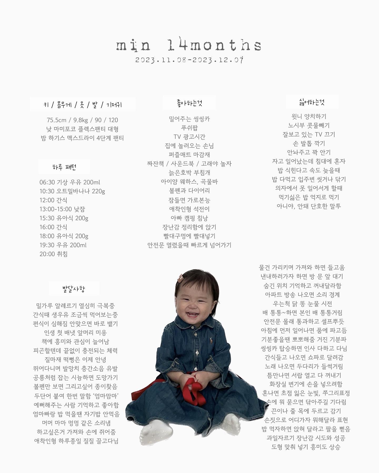 우리딸 14개월 안녕 🤚🏻🥲✋🏻🤍