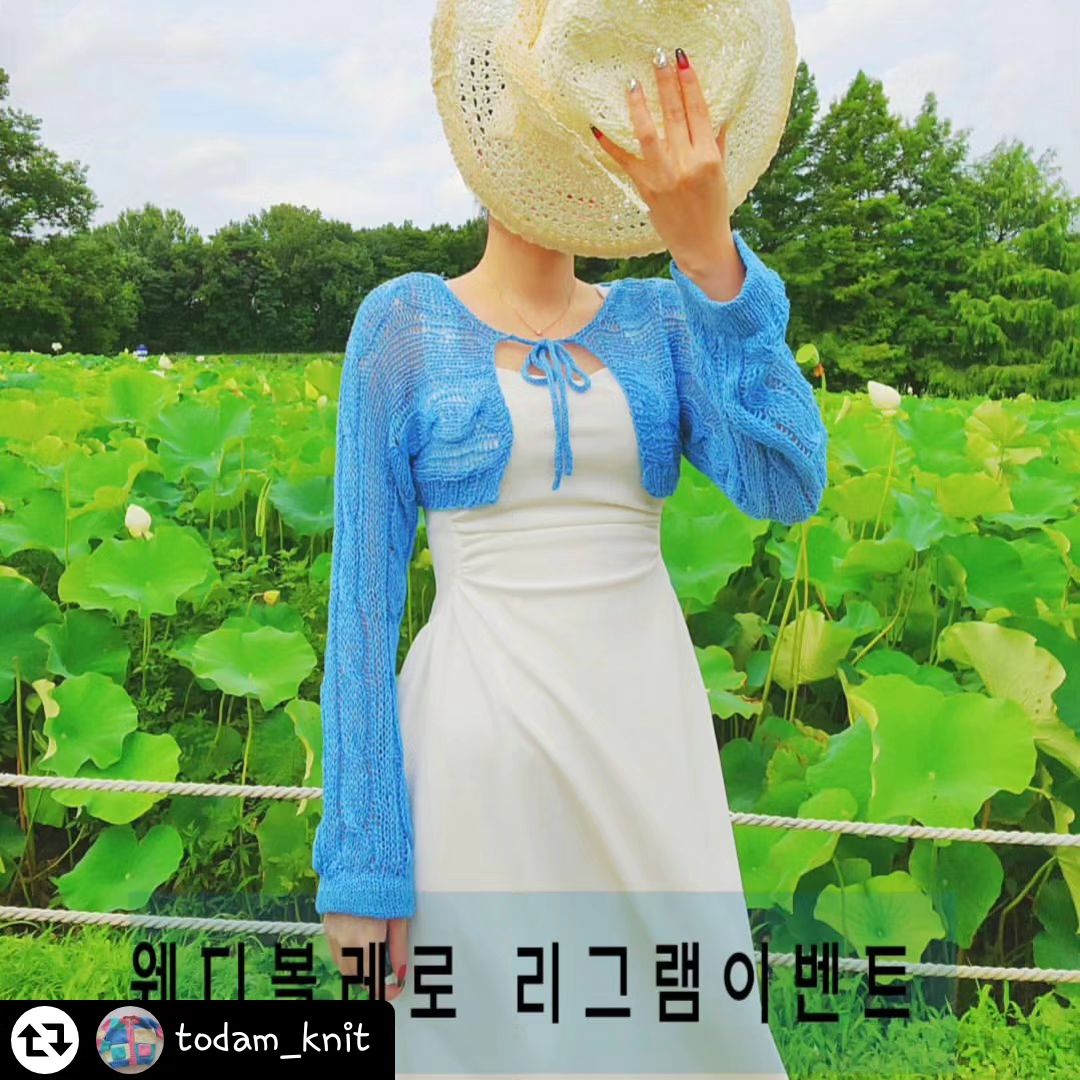 #리그램 - todam_knit by get_regrammer
웬디 볼레로 출시기념 이벤트입니다~🎉

어제부터 저의 모든 도안이 도아니티와 스마트스토어에서 10% 할인중입니다
이번달말까지 할인이니 못사둔 도안이 있다면 제 프로필 상단 링크로 구경오세요👍

🤩리그램 이벤트를 진행합니다🤩
🩵오늘부터 8월2일까지 저를 팔로우 해주시고 좋아요를 눌러주세요
💜본 피드를 리그램 해준뒤 댓글을 달아주시면 신청 완료입니다~
💚뜨개계정, 공개계정 이어야 합니다

만약 이미 도안을 구매하신분께서 당첨되신다면 네이버스토어는 환불이 가능하니 환불해드릴게요 도아니티에서는 환불이 불가능 하므로 저의 다른도안 하나를 선물해 드릴게요

총 3분에게 웬디 볼레로 도안을 랜덤추첨으로 
선물해 드립니다🧶
만약 신청하시는 분이 많아지면 30명을 기본으로 잡고 10명씩 추가될때마다 1분씩 더 뽑겠습니다
 어서 빨리 신청하러 gogo 🧨