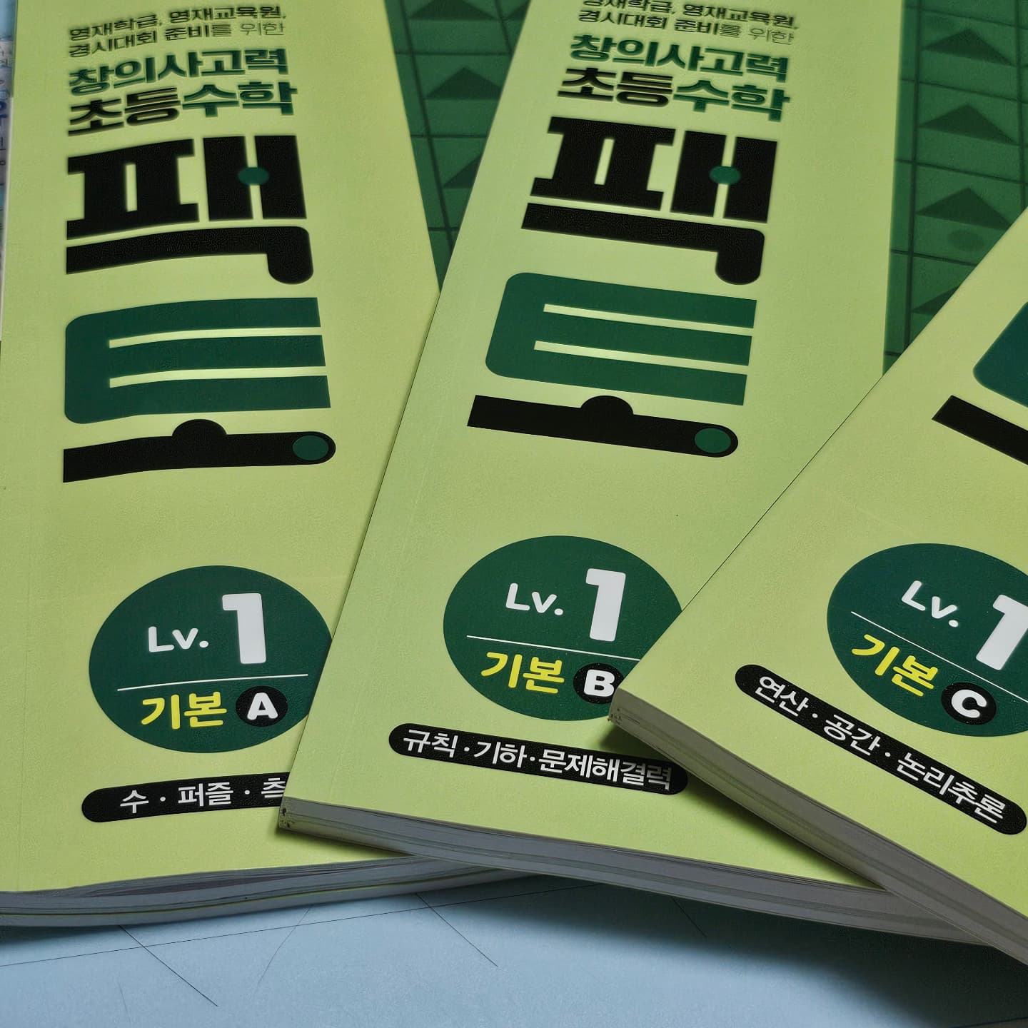 #협찬

우리집 나름 척척박사 집에서 독학중
제가 서술형 하다 팩토로 갈아탔줴
이게 하나부터 열까지 따로 안사도 되고 싹 드감!! 
학원 안다니고 집에서 하는 임도 에게 딱!!!

아이들이 헷갈려하는 문제가 제외된 
개정판으로 신간 출시가 되서 이번에 접해봄!

1년에 150만부씩 팔리는 창의사고력 NO.1 
베스트셀러 대한민국 사고력 수학의 기준
수학의 기초가 되는 창의사고력 대표유형을 
학년별 교과 과정과 연계하여 체계적이며
아이들의 손에 더 많이 닿을 수 있도록
아이들이 좋아하는 동물 표지로 구성 되어 있고
아이 스스로 편하게 공부할 수 있도록
학습 구성과 커리큘럼이 효율적
아이의 사고력 실력을 지속적으로 
점검할 수 있도록, 총괄평가, 
진단평가, 형성평가 등 평가 시스템이 다양함
다양한 풀이가 가능한 사고력 수학에 맞도록
상세하게 다양한 풀이방법을 제시하는 정답과 해설 
애미도 설명해주기 시상 편함!!
유아 발달 과정에 맞도록 활동지가 구성 
아!!!킨더 레벨만 해당 함!!
창의력과 사고력을 기를 수 있는 구성
일단 도현이 스스로 교재를 풀며 학습하니까 편함
처음 문제집 접했을때도 거부감 없이 삽가능!!

[연령별 추천 교재]
-킨더팩토: 5~6세
-키즈팩토: 6~7세
-팩토 Lv1: 7세~초1

그전과 차이는 디자인 변경 되서 
학습자를 고려해 학습자 시각에 맞춰 변경 
표지 변경과 내지 디자인
(아이들에게 맞는 컬러 사용)
또 학습 구성이 변경
엄마표 학습 부담 완화 및 스스로 학습이 
더 편해지도록 학습 스텝 변경
(원리를 파악 후 문제풀이 페이지 구성)
그리고 평가 강화가 됨
별도의 평가북을 통해 영역별 평가 
추가학습 과정에 대한 점검 및 체크 강화 되었고
마지막 정답과 해설
친절하고, 상세하고, 다양한 풀이 방법 제시
오답에 대한 이해와 확인이 가능하도록 변경
애미가 더 편함주의 
킨더 레벨!!!
유아 발달 과정에 맞춰 다양하고, 풍부한 활동지 추가!!!

유아수학, 사고력수학, 사고력교재로 추천!!
입문교재로도 大추천!!! 

팩토야. 우리 도현이의
창의력 사고력을 부탁해🙏🏻



factomom


#초1수학#창의사고력수학#초등사고력수학
#유아수학#사고력수학#창의수학#창의력수학
#창의사고력#창의사고력수학팩토