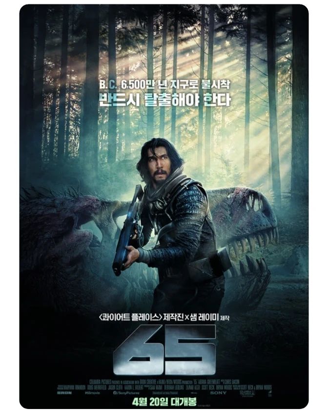 아담 드라이버 배우님 주연의 <65> 보고 왔습니다. 포스터와 줄거리를 보고 조금은 기대를 했었는데 괜한 기대를 했던 것 같습니다. 배우분들도 적은 인원만 나왔고 공룡이라는 주제를 담긴 했지만 그렇게 큰 재미는 없었습니다. 나름대로 그냥 볼만했지만 개인적으로 아쉬움이 많은 작품이었습니다.

#cgv #영화는cgv #영화스타그램🎬 #무비스타그램 #영화에빠지다 #영화에진심인편 #영화에미치다 #영화가좋다 #movie #아담드라이버 #65 #북수원cgv #북수원아울렛 #kt위즈파크 #cgv홍보 #문화생활 #맞팔 #맞팔해요 #맞팔환영 #좋아요 #좋아요반사 #cgv_korea