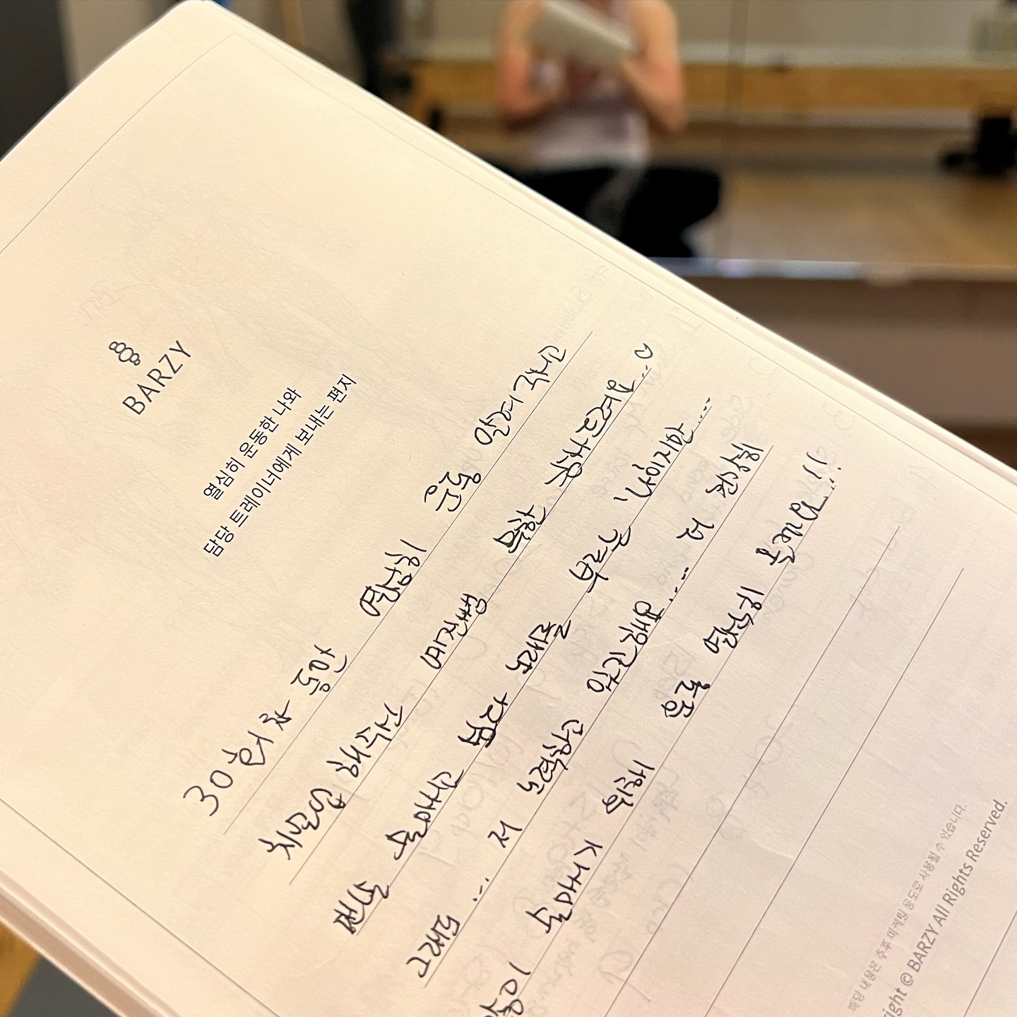 최근 너무 잘 먹고 다녀 몸에 살이 엄청 올라서 다시 열심히 아침에 파우더 먹고 운동하고 다이어트 보조제까지 먹고 있는 단비언니..🥹
열심히 다니던 피티샵도 더더더 열심히 다니고 있어요🙋🏻‍♀️
어느 덧 우리 피티쌤이랑 피티 한지도 30회x2….

제가 다니는 피티샵은 #바르지 라는 곳인데 여긴 이렇게 귀욤뽀짝한 피티 일지 노트를 주셔서 30회가 끝나면 뒤에 저렇게 나에게+트레이너쌤께 한마디 쓰는 공간이 있어요🙊 프로 술꾼러인 단비언니는 항상 저런 노트를 남긴답니다….🤦🏻‍♀️🤦🏻‍♀️ 오롯이 나의 운동 목적은 더 건강히 더 많이(중요⭐️⭐️) 술을 마시기 위함이니 더 전진하겠습니다🤣

#술마시기위한운동 #프로술꾼러 #프로술꾼 #프로술꾼의운동 #유산소운동 #오운완