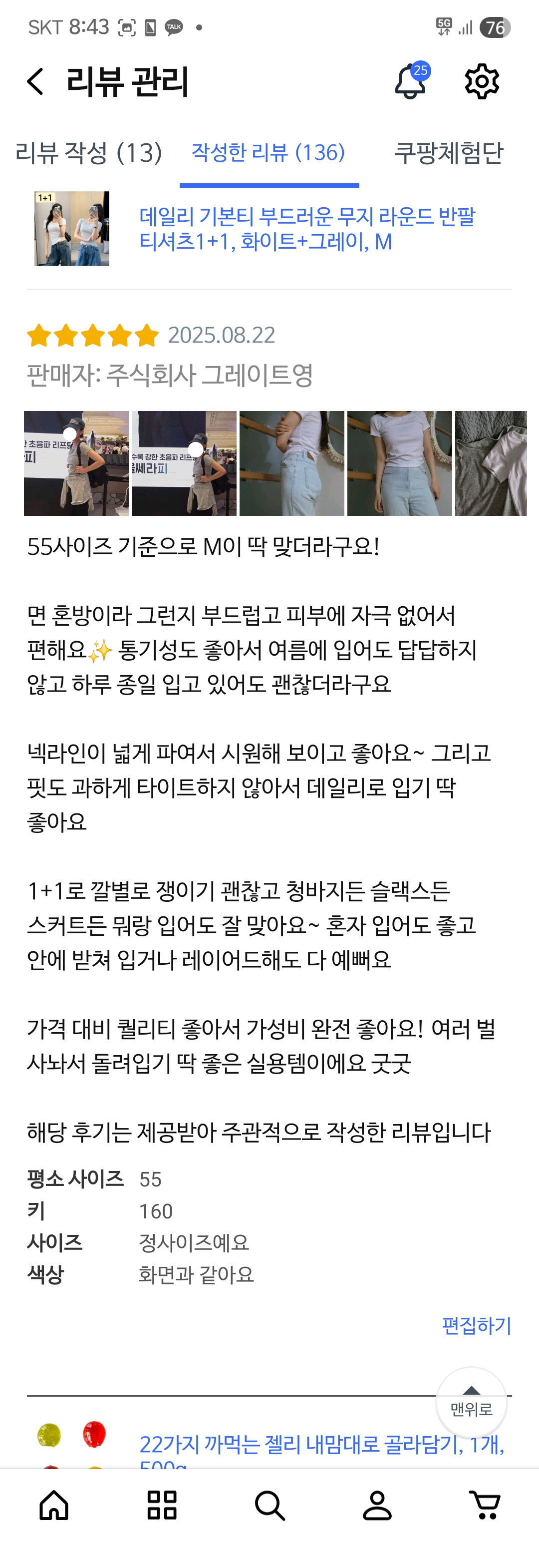 데일리 기본티 부드러운 무지 라운드 반팔 티셔츠1+1