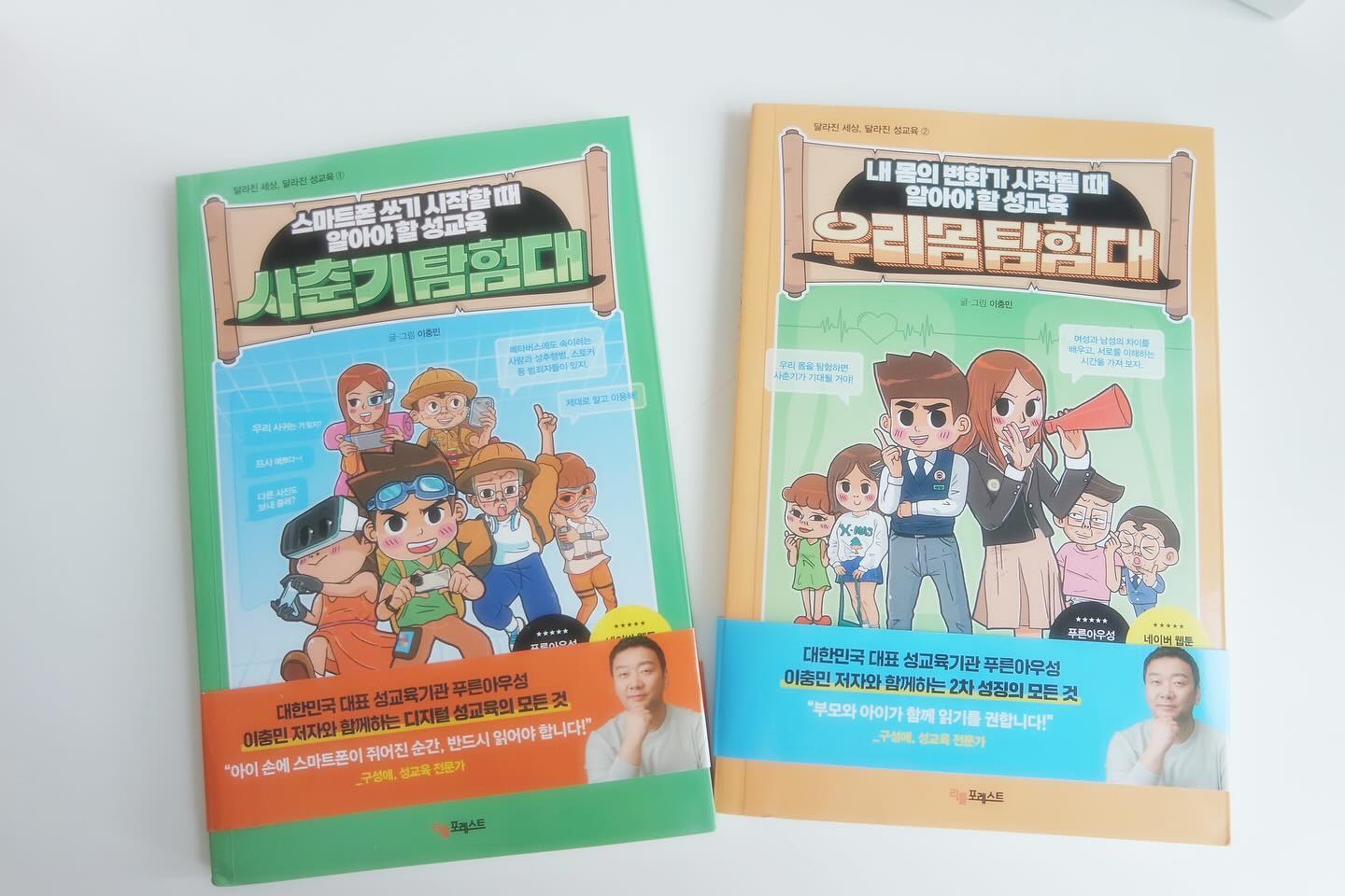 #협찬 이지만 진심담은 후기입니다. 

사춘기가 온 아이에게 
성지식은 물론 관련 교육을 어떻게 시켜줘야할지 
고민할때 나타나준 책이예요! 

사춘기를 경험하는 아이들과 부모님에게 
좋은 가이드라인이 되어줄 이 두권의 책은 
아시아 최대 상담기관인 ”푸른아우성“의 이충민 작가님이 
출간한 책이랍니다! 

- <사춘기 탐험대> 
올바른 스마트폰 사용법은 물론 
시크릿가족이 들려주는 여러가지 이야기가 담겨있답니다! 

- <우리몸 탐험대> 
2차 성징을 거치면서 다양한 변화를 겪고있는 
아이들에게 꼭 필요한 책이 아닐까 싶어요! 

저도 아이에게 선물하기 전에 한번 읽어봤는데요. 
구성애 전문가가 추천하는 책으로 아이들이 올바른 
성 지식을 갖는게 크게 도움이 된답니다! 

#사춘기
#푸른아우성
#우리몸탐험대
#사춘기탐험대
#아우성
#이충민
#온라인세상
#올바른성문화