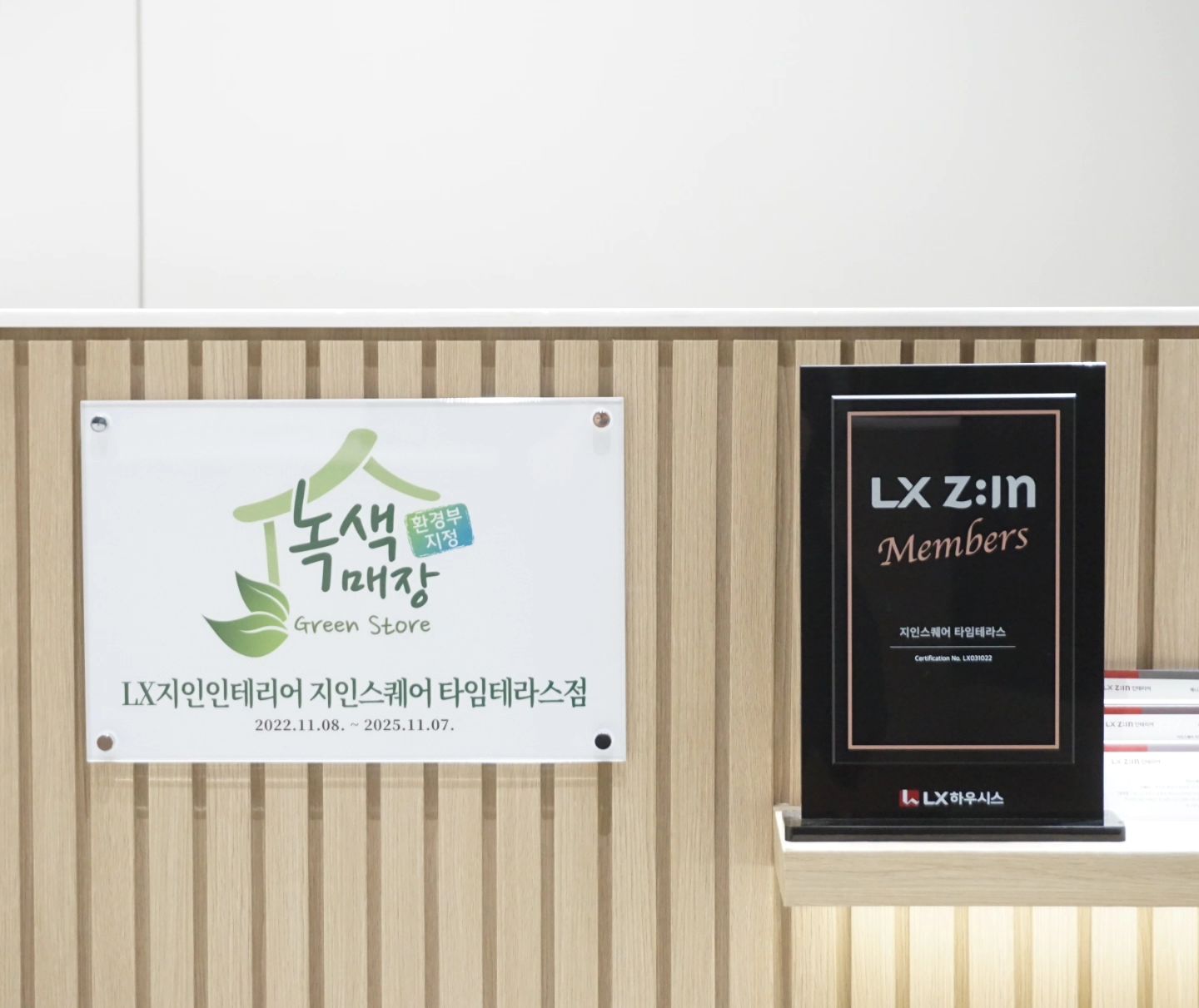 #광고

LX지인 인테리어 지인스퀘어 타임테라스 에서
인테리어 상담받았어요.

인테리어가 필요하다면 LX지인 무료 방문 상담 신청하세요!
6월 상담 이벤트 혜택이 기다리고 있어요.

https://www.lxzin.com/zin/consulting/start

LX지인 브랜드 사이트에서
상담신청을 하면 지역 내 우수 인테리어점과 
매칭이 되고 대리점 소속 담당자가
1~2일 사이에 해피콜을 주세요.
그러면 날짜를 정해서 방문하면 된답니다~

상담신청을 해서 다녀오면 
다양한 혜택을 받을 수 있는데요.

상담신청 후 매장 미팅 또는 실측 고객에게
100% 신세계 백화점 3만 원 상품권이 증정되고요.

계약 고객 혜택으로는
창호계약 시 자동환기창 반값 할인을 받을 수 있어요.
(6월 계약 혜택)

여러 혜택 함께 받을 수 있는 거니까
놓치면 아쉬울 것 같아요.
'상담 신청' 잊지 마시고 혜택 함께 받아보세요~!

★ 상담 신청 시 하단 메모란에
'여름준비'를 꼭 기재하시고요.

#LX하우시스
#LX지인
#지인스퀘어
#인테리어
#인테리어상담
#리모델링
#아파트리모델링
#동탄인테리어
#동탄리모델링
#동탄인테리어상담
#LX지인인테리어지인스퀘어타임테라스