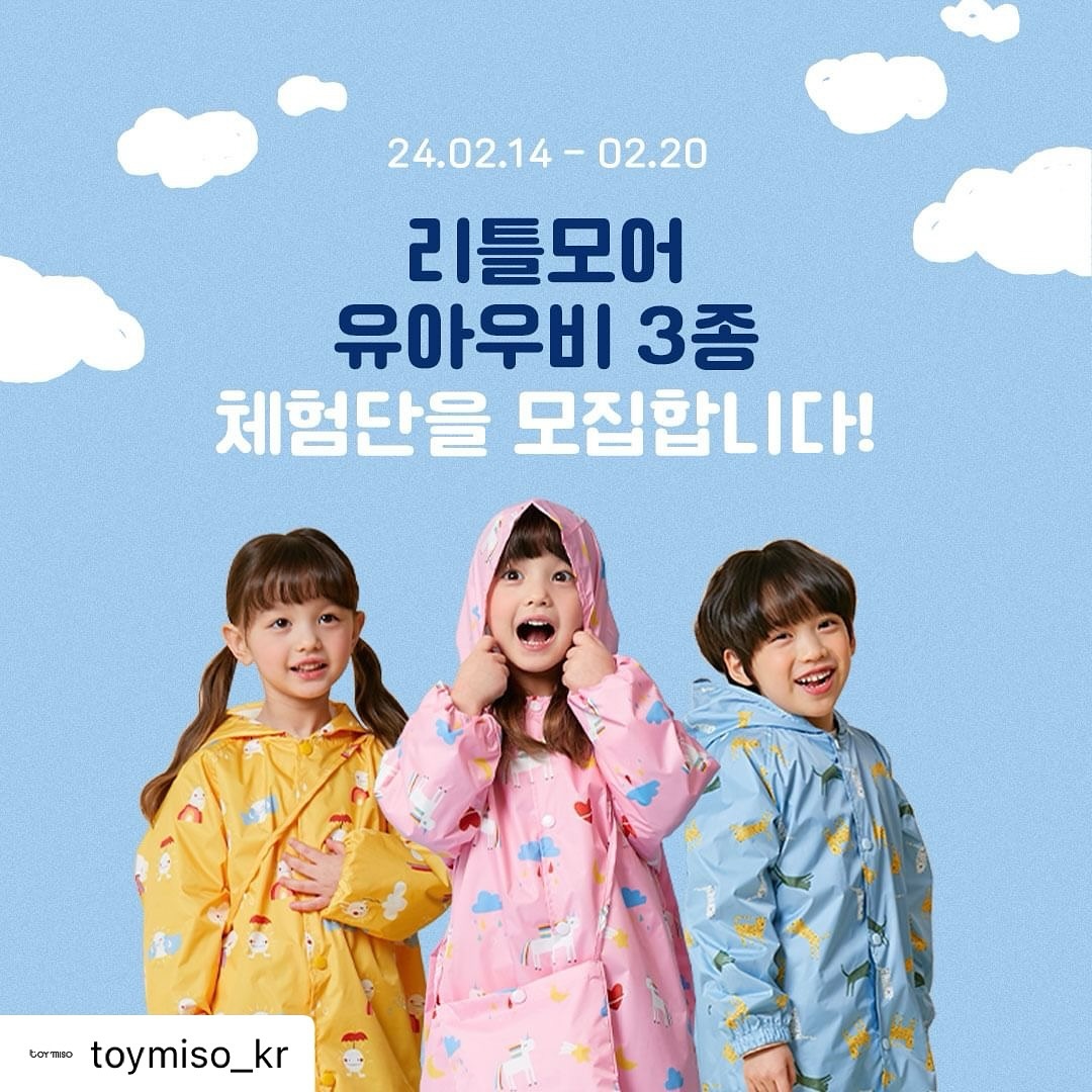 toymiso_kr 토모닝, 토블린💕 신학기 필수 준비템 유니크한 감성 일러스트 디자인 유아 우비☔ <리틀모어 유아우비 레인코트> 체험단을 모집합니다! ⭐이벤트 안내⭐ ⭐모집인원 : 00명 ⭐제공상품 : 리틀모어 유아우비 레인코트 (1개 랜덤 발송) ⭐활동내용 : 포토&동영상 리뷰 총 2회 작성 (토이미소 쇼핑몰 리뷰 1회/인스타그램 1회) ⭐신청방법 : 프로필 링크 구글 폼 신청 ⭐신청기간 : 2024. 02.14 ~ 02.20 ⭐당첨자 발표 : 2024. 02. 21 (인스타그램 개별 DM) * 당첨자 발표 및 당첨자 안내 페이지를 DM으로 보낼 수 있도록 토이미소 계정 toymiso_kr 팔로우 해주세요. * 당첨되신 분은 가이드라인 DM으로 전달 드릴 예정입니다. #토이미소 #리틀모어 #유아우비 #유아레인코트 #키즈우비 #키즈패션 #키즈레인코트 #신학기필수템 #등원룩 댓글 70개 모두 보기