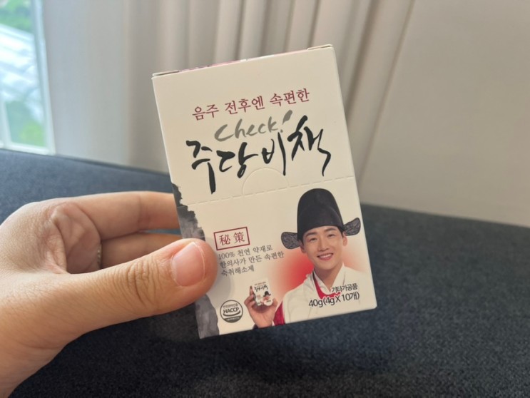 숙취해소제/숙취환 추천! 주당비책