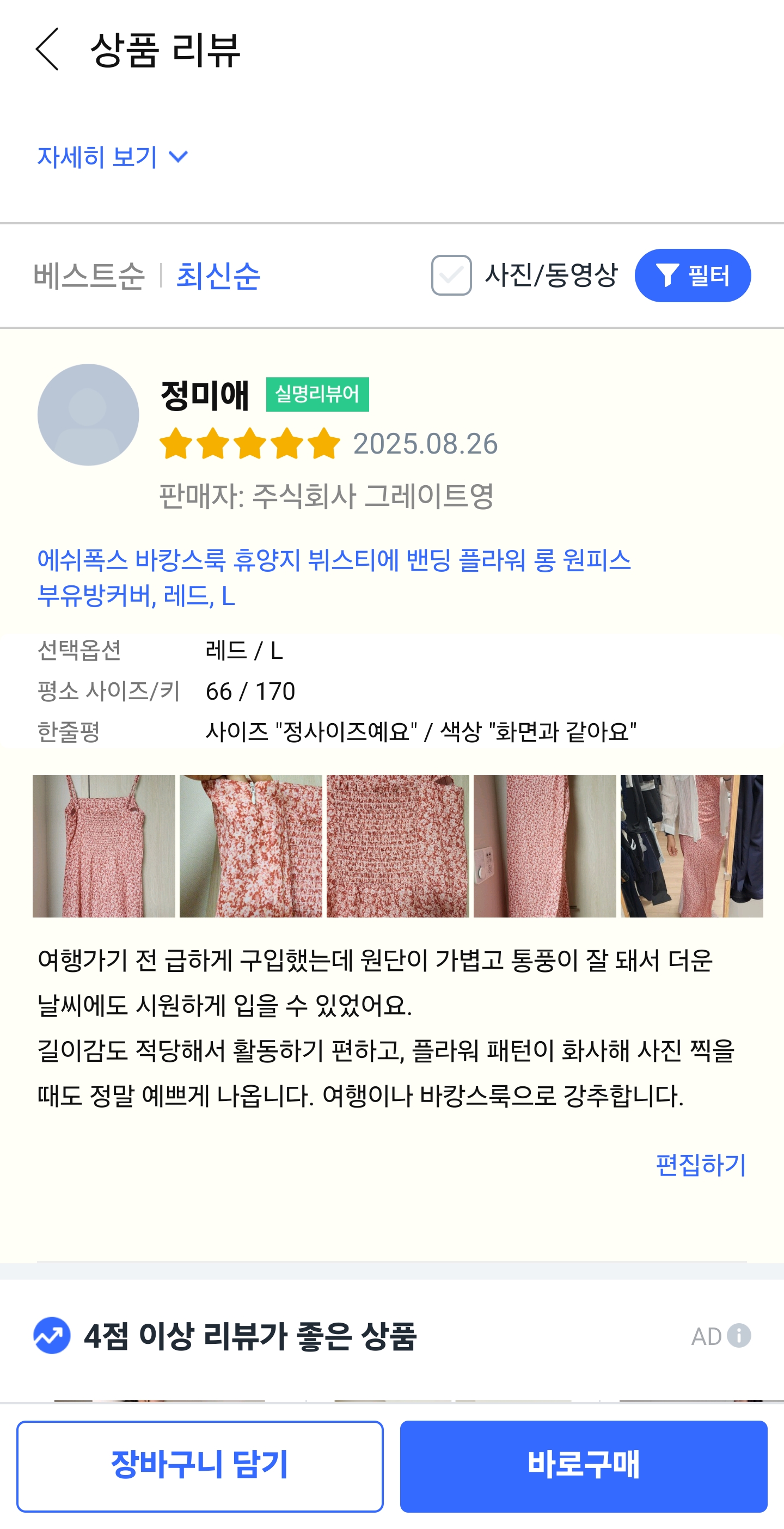 [에쉬폭스] 바캉스룩 휴양지 뷔스티에 밴딩 플라워 롱 원피스 부유방커버