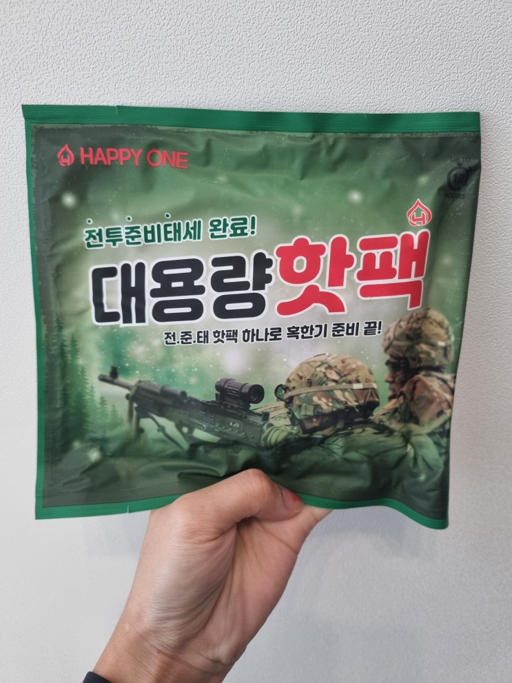 [생활용품] 해피원 전.준.태 핫팩 :: 추운 겨울 대용량 핫팩 하나로 끝(feat. 핫팩사용꿀팁)