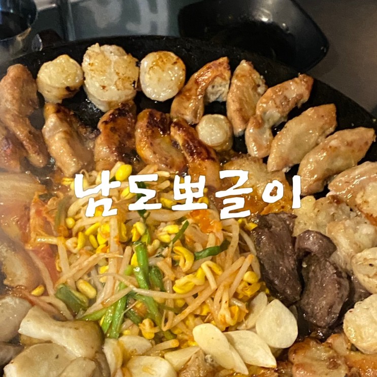 부천역소곱창 남도뽀글이