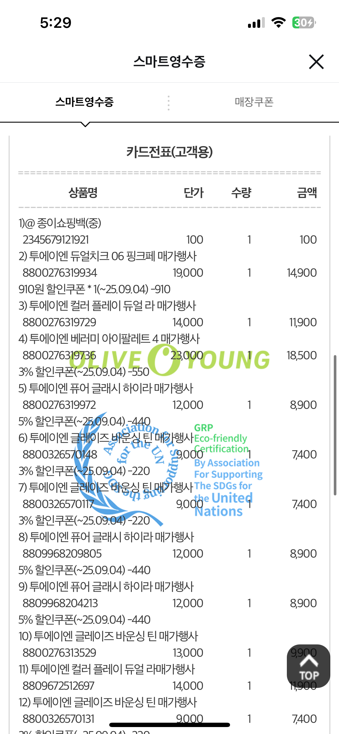 [투에이엔] 올리브영 방문형 체험단 모집