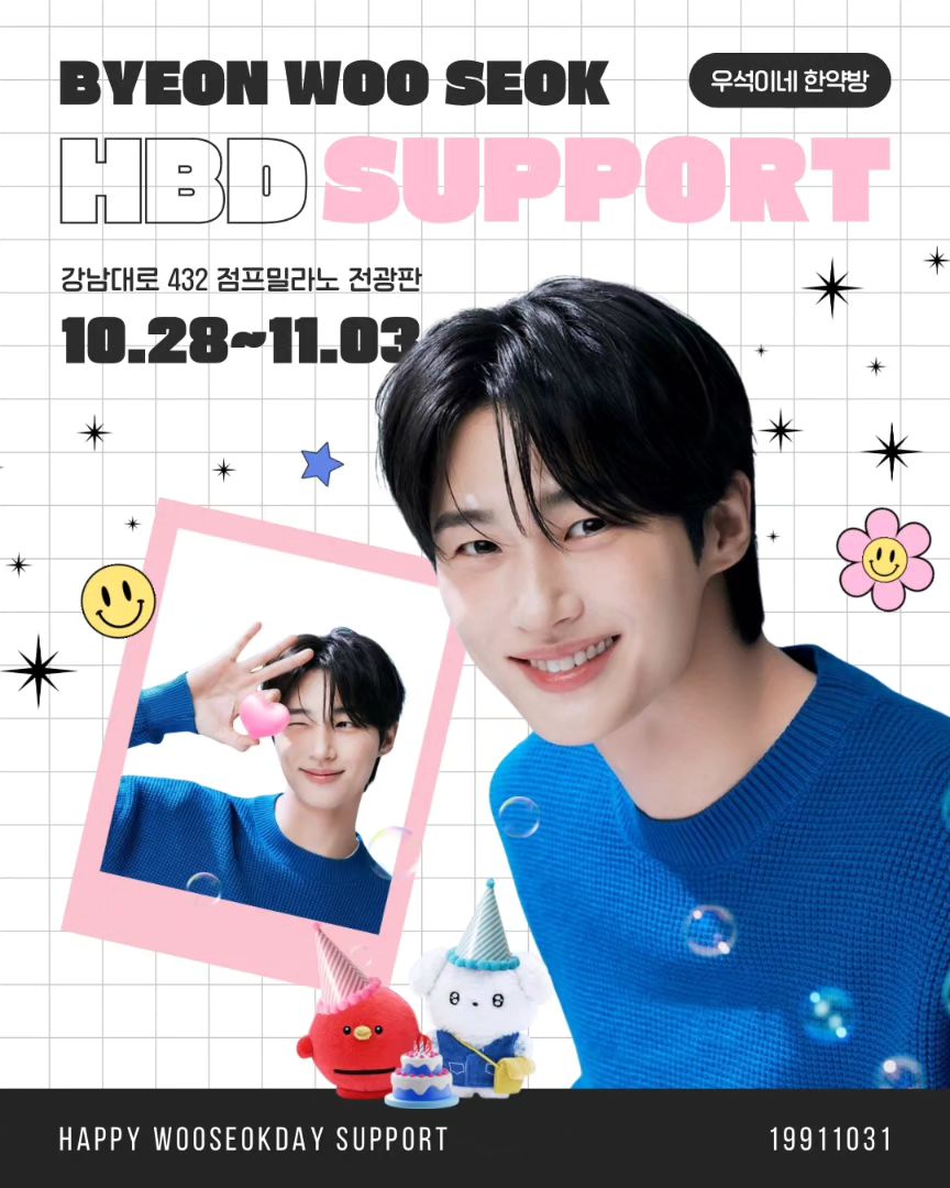 #우석이네한약방 누나들이 준비한 생일축하 전광판광고
#통통이 모두모두 함께해요🫠 인증샷 가즈앙💙

10월28일 ~ 11월03일 7일간
서울 강남구 강남대로 432 점프밀라노 전광판

귀여우석님이 만드신 영상 너무 이뻐서 기절하면 우짜지>×<

byeonwooseok
varoent_official

#우석이네한약방 #우석이네한약방_홀릭
#변우석 #변우석생일 #byeonwooseok #byeonwooseokhbd