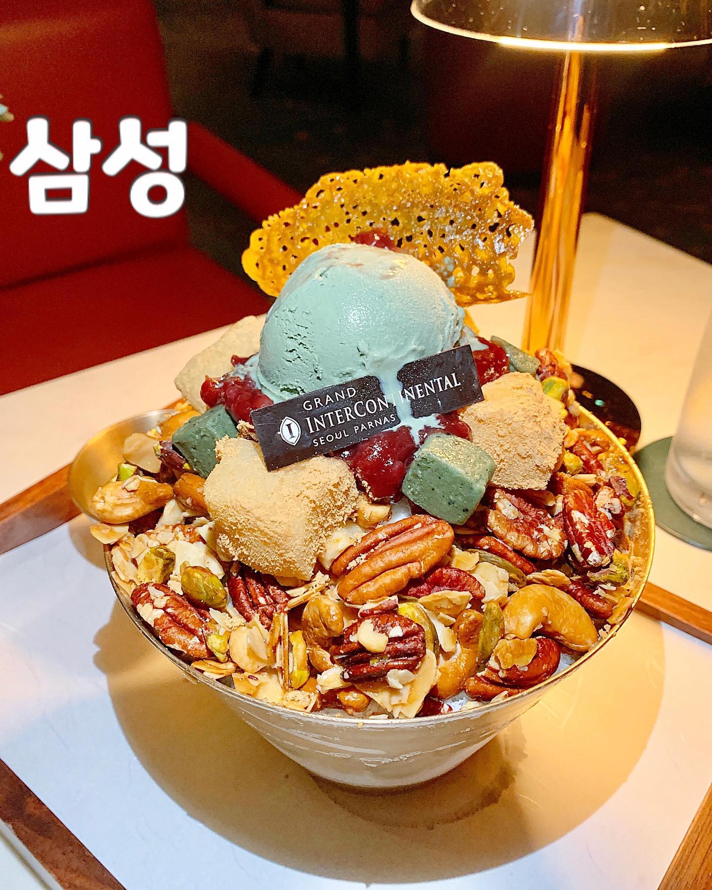 #그랜드인터컨티넨탈서울파르나스 #삼성
그랜드 인터컨티넨탈 서울 파르나스 로비 라운지 & 바에서 여름 한정 판매하는 빙수 먹으러! (망고, 쑥, 복숭아 3가지로, 12:00 - 21:00 에만 주문 가능)
호텔다운 고급스럽고 넓직하고 편안한 분위기, 재즈 공연에 주차 3시간 지원까지. 아주 만족스러웠던 공간

| 내가 먹은 메뉴 |
#시그니처쑥빙수 (58.0)
- ‘향긋한 쑥 생 초콜릿과 쑥 아이스크림, 인절미와 견과류가 조화를 이룬 시그니처 빙수’

다른 곳에서 맛 볼 수 없는 이 곳만의 시그니처 빙수 ! 물론 빙수치곤 비싼 가격이지만, 요즘 워낙 호텔 빙수들 가격이 미쳐 날뛰고 있기에 그래도 합리적인 가격 선에서 분위기와 디저트를 즐길 수 있기에 더 매력적이었던 메뉴

사진만 봤을 때는 몰랐는데 실제로 크기가 매우매우 크다. 양이 엄청 푸짐 !! 근데 쑥 빙수라기보단 견과류 빙수에 가까운 ㅋㅋㅋ각종 견과류가 진짜 한가득 얹어져서 다 먹고 나면 진짜 배가 엄청 부르다🤪

바삭바삭 고소한 견과류들이 아주 맛있음. 깔끔한 빙수를 좋아하는 사람들한텐 별로겠지만, 조금 배고플때 …? 든든하게 먹고싶을때 … 고소한 견과류를 원래 좋아한다면 아주 좋아할 빙수 👀 나는 맛있게 먹었음 ! 
인절미 떡도 아주 말캉 쫜득하고, 아이스크림도 맛있고 우유 얼음이 아주 눈꽃처럼 부드럽게 녹는다. 함께 나오는 쑥 연유 소스가 진짜 쑥 맛 진~하고 맛있음 !! 쑥 빙수라기엔 쑥 맛이 너무 없어서 아쉬웠던 거를, 요 소스가 해결해준다.

-

아주 고급스럽고 편안한 분위기에서 맛있는 빙수와 함께 여유를 즐길 수 있어서 만족스러웠던 곳 ! 
시그니처 쑥 빙수는 여기뿐이니 시도해볼만 한 듯 하고, 다음엔 다른 빙수도 먹어보고 싶다
.
.
#밥블_삼성