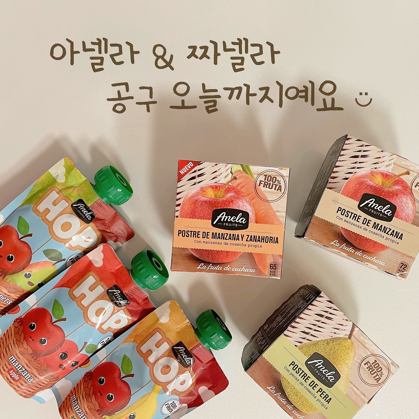 [광고][공동구매] 
아넬라 & 짜넬라 공구 오늘까지 ✨

이현이때부터 찰퐁이까지 
쭈욱 잘 먹고 있는 아넬라 과일퓨레 🍎

아넬라는 여러가지 다양한 맛이 있어 너무 좋아요 👍🏻
저는 퓨레에 오트밀 섞어서 먹이기도 하고 , 
전자레인지로 빵 만들어줄때도 넣구요 ! 
외출할땐 짜넬라 퓨레 필수로 들고 나가요 🚗

아넬라 모르는 육아맘 없을거예요 ? 
그만큼 유명한 제품이죠 👀
아넬라는 최상의 과일만을 담기위해 
깨끗한 지중해의 전용농장을 운영해요 ☺️
아넬라 1컵 = 지중해 사과 1개 
첨가물 걱정없이 , 오직 100%생과일만 담았어요 💛
⠀
그리고 아넬라 컵 제품과 성분, 맛 
모두 동일한 짜먹는 아넬라 HOP 🤗 ⠀
휴대하기 편한 파우치 형태라 
외출할때 들고다니면서 간식으로 챙겨주기 딱 좋죠 👍🏻
저는 집에서 줄때는 떠넬라로 , 
외출할때는 짜넬라로 챙겨다니고 있어요 🎒 

문의는 댓글이나 디엠 주시고 , 
구매는 프로필링크로 연결해주세요 🥰