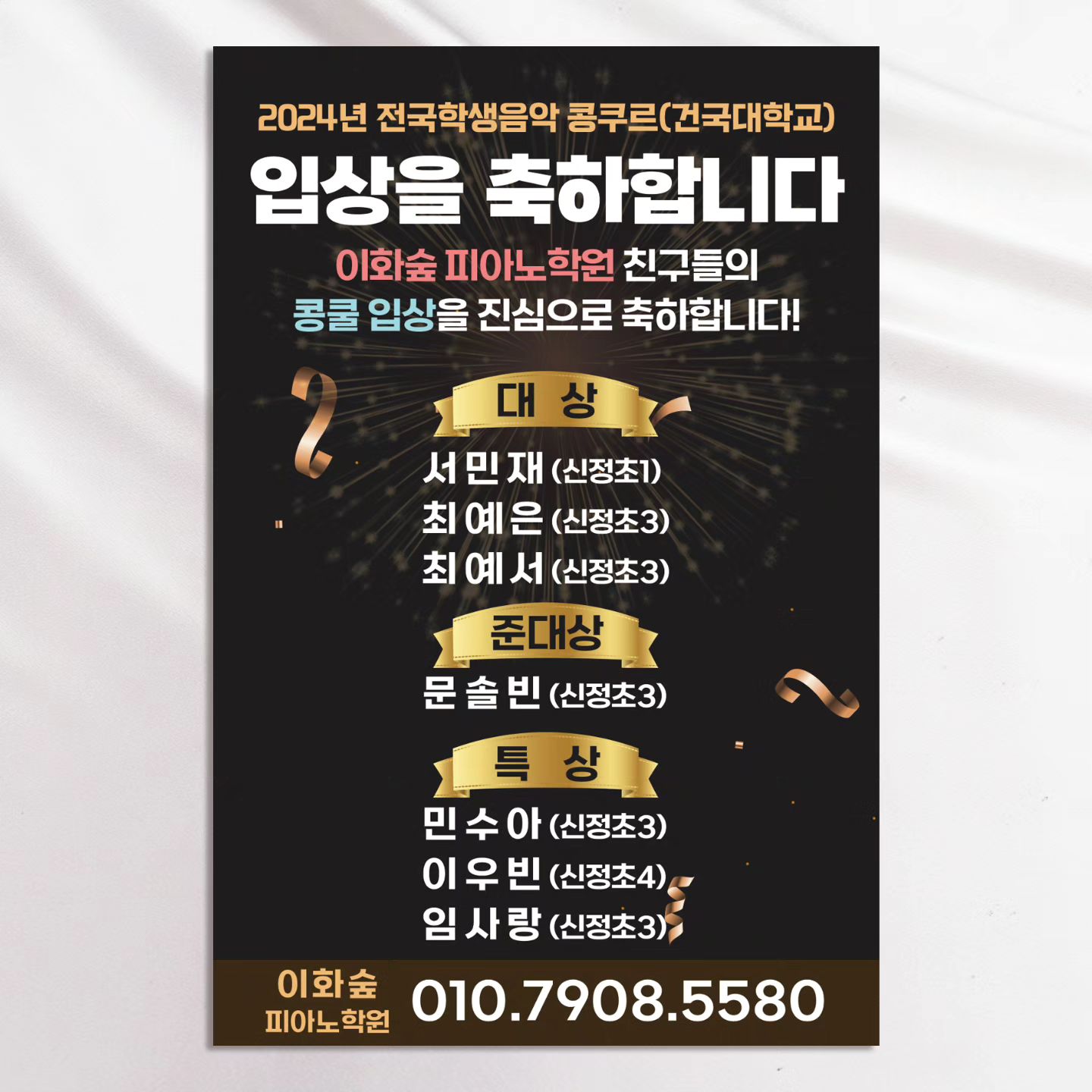 😊상담카톡:hansem111🌿
🙅‍♀️DM상담은 안해용🙅‍♂️
🌴
이화숲피아노 입상포스터⚘️🎹

#피아노성인반 #피아노성인레슨 #피아노학원성인반 #학원포스터 #학원홍보#학원현수막 #입상포스터 #입상현수막 #콩쿨입상 #원생모집