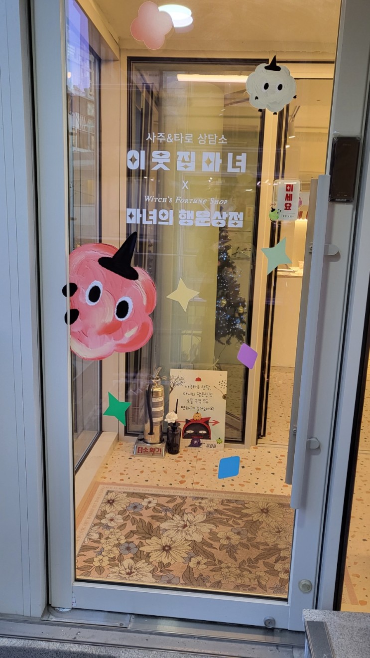 [홍대] 홍대사주맛집 이웃집마녀   미호쌤 후기.