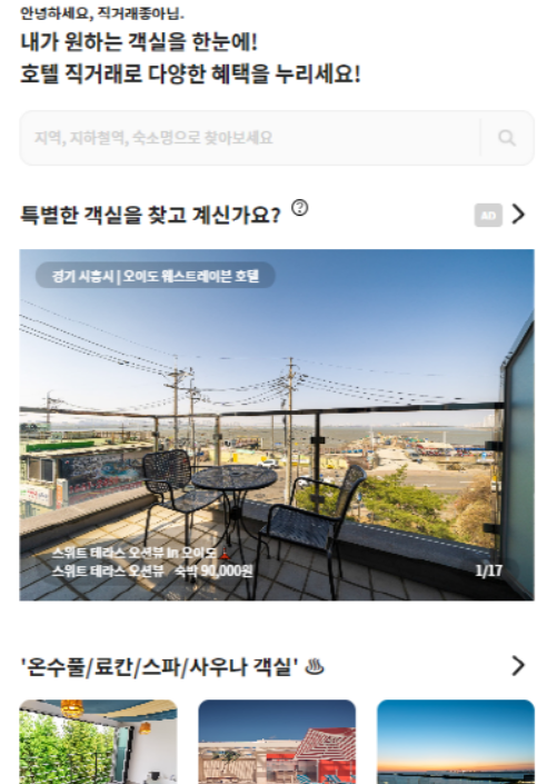 오이도 웨스트레이븐 직거래 예약이 가능한 호텔