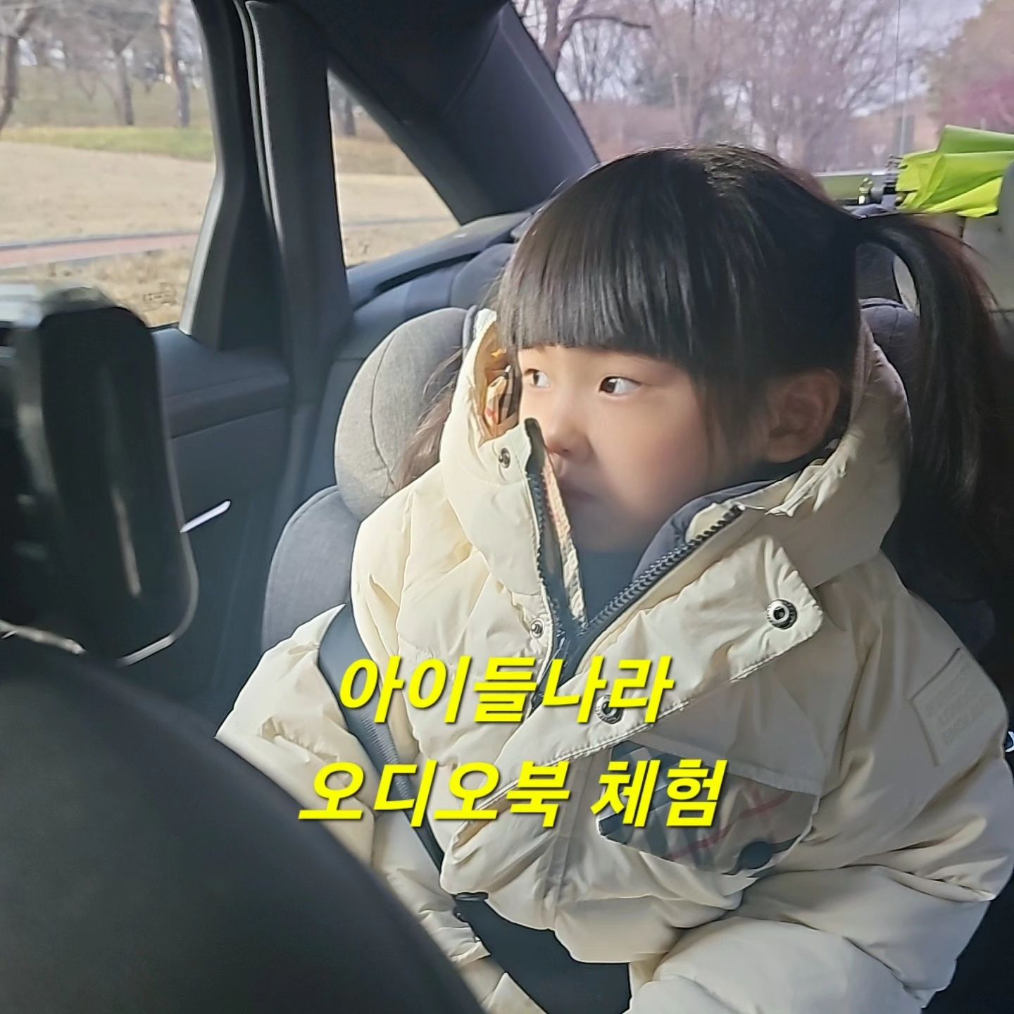 #광고 i.nara.play 

지금 올리는 LG U+에서 운영하는 독서프로그램 아이들나라의 독서탐험대 2기로서 여러가지 신나는 독서체험을 수행하고 있는데요~

이번주의 미션은 지정된 겨울과 관련 된 4권의 오디오북 중 한권을 몸으로 계절을 표현해보는거였어요😆

[키즈스콜레] 한밤중에 눈사람들은 무얼 활까요?
[키즈스콜레] 다람이의 첫 겨울
[키즈스콜레] 눈의 여왕
[키즈스콜레] 겨울 숲에 누가 있을까요?

엘사바라기인 올리는 여윽시 네권 중 눈의여왕을 미션북으로 선택했는데요~
(네권 모두 읽긴 읽었어요~그저 엘사를 너무 사랑했을 뿐~~~🤣🤣🤣)

처음에는 하원길에 차에서 오디오북을 듣고(오디오북 등하원길에 진짜 좋네요~안그래도 자꾸 유튜브 보여달라고 해서 항상 티격태격했는데 재미있는 이야기를 오디오로 들려주니 영상노출도 줄이고, 귀로 듣는 독서도 가능하니 일석이조~👍👍👍)
집에 와서 동화책으로 다시 읽어 봤어요~
눈의여왕에는 독후퀴즈와 독후활동을 할 수 있는 무료워크지가 모두 들어있었는데 워크지의 내용은 아이와 함께 만화경을 만들어보는 활동이었어요~다만 저희는 거울지를 구하지 못해 대신 눈의여왕에게 선물할 크리스마스 케이크와 크리스마스 리스를 만들어봤는데요~어떤가요~그럴싸한가요~? 저 하나도 안도와주구 올리가 다 만들었어요~👏👏👏

다만 몸으로 겨울을 표현하는 미션~이게 은근 만만치 않구만유~그냥 물어볼땐 신나서 잘 대답했는데 영상만 찍으려고 하면 갑자기 장수원 빙의하는 올리...(왜이래 너 이렇지 않았잖아~~~)
그래도 올리와 유튜브가 아닌 동화책을 읽고 함께 신나게 이야기를 나누는게 저역시 너무 즐겁더라구요~
아이들나라 시작하면서 올리와 하루두권 독서하기가 너무너무 쉬워졌는데 이 기회에 아이가 독서를 정말 좋아하게 되길 바래봅니다~
한달이용은 무조건 무료라고하니 여러분도 꼭 한번 이용해보시길 강추합니다 ~❤️❤️❤️

#아이들나라 #독서탐험대 #새싹대원 #2차미션 #키즈스콜레 #명작동화 #눈의여왕 #계절동화 #온라인책장