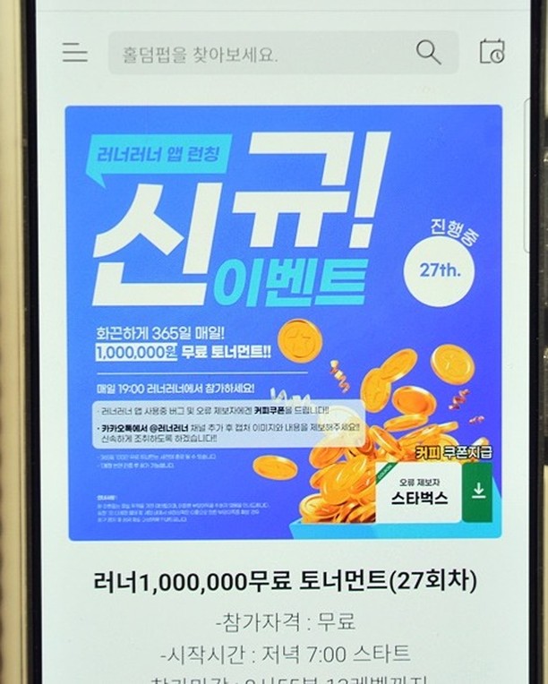 #광고

1세대 스타크래프트가 홀덤플레이어가
되었다고해서 궁금했었는데
주변에서 찾기가 힘들어 간 적이 몇 번 없거든요
이번에 출시한 러너러너 앱을 통해
주변 홀덤펍을 위치기반 서비스로 쉽게 찾을 수 있어요.

올림픽 스포츠 경기로 채택될 예정인만큼
건전하면서 두뇌 싸움이 장난아니더라고요 ㅋㅋㅋ
연인과 함께 데이트 즐기며 건전하게 즐겨보세요.

현재 러너러너앱에서
런칭이벤트로 토너먼트 진행하고 있는데
매일 5등까지 상금이 지급이 된다고하니
자신있는 분들은 도전해보세요 :)

runnersoft.com

#러너러너 #홀덤토너먼트
#홀덤펌 #무료토너먼트 #텍사스홀덤
#러너러너무료토너먼트
#서울홀덤
#강남홀덤 #경기홀덤 #오프홀덤
#오프라인홀덤 #홀덤오프라인