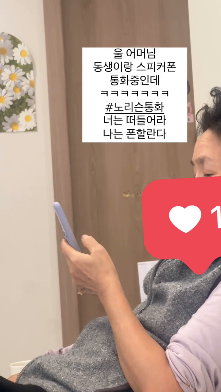 너무 웃겨 ㅋㅋㅋㅋㅋㅋㅋㅋ
너는 떠들어라 나는 폰이나 볼란다
ㅋㅋㅋㅋㅋㅋㅋㅋㅋㅋㅋ
가끔 장단만 맞추심
하나도 안 듣는 거 같은데욥🙄
ㅋㅋㅋㅋㅋㅋㅋㅋㅋㅋㅋㅋ
옆에서 보고 웃겨서 우는 중인데
모르시는 어머님
ㅋㅋㅋㅋㅋㅋ
ㅋㅋㅋㅋㅋㅋㅋㅋ
ㅋㅋㅋㅋㅋㅋㅋㅋㅋㅋㅋㅋ
#어른들의대화 #노리슨 #노리슨통화