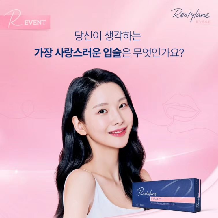 #광고
restylanekorea 리그램
#EVENT #LOVELY KYSSE이벤트

당신이 생각하는 가장 사랑스러운 입술은 무엇인가요?

레스틸렌® 인스타그램(restylanekorea) 팔로우하고
댓글로 당신이 생각하는 가장 사랑스러운 입술 모양을 알려주세요!

📣이벤트 기간 : 2024. 4. 18(목)~2024. 4. 24(수)
📣당첨자 발표 : 2024. 5. 1(수)
📣이벤트 경품 :
[탬버린즈] 에그 립밤 로즈우디 (2명)​
[스타벅스] 딸기 딜라이트 요거트(10명)
📣참여 방법
1. 레스틸렌® 인스타그램(restylanekorea) 팔로우 필수
2. 댓글로 당신이 생각하는 가장 사랑스러운 입술 모양을 알려주세요!
3. @친구 태그 및 이벤트 공유 시 당첨 확률 UP!

본 이벤트는 인스타그램 내에서만 진행합니다.

🎈레스틸렌® 키스™ 캠페인 OPEN!🎈
지금 바로 프로필 링크🔗 클릭!
LOVELY KYSSE 이벤트 참여하고
프리미엄 경품 받아가세요!

광고심의필 : 42024-I10-13-1060 (유효기간 27.04.02)
Restylane Kysse는 조직수복용생체재료/리도카인이 포함된 가교 히알루론산을 점막하(submucosal)에 주입하여 성인(만 21세 이상)의 입술을 물리적으로 일시적 볼륨 확대하기 위해 사용합니다.
"이 제품은 '의료기기'이며, '사용상의 주의사항'과 '사용방법'을 잘 읽고 사용하십시오"