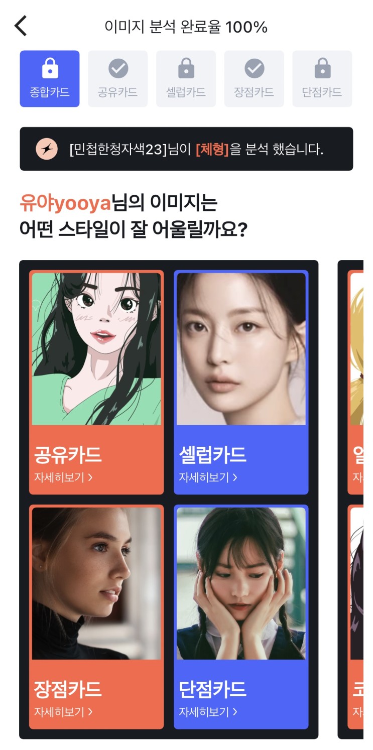 퍼스널컬러부터 이미지 체형분석까지 AI스타일 분석 앱 COCON 코콘